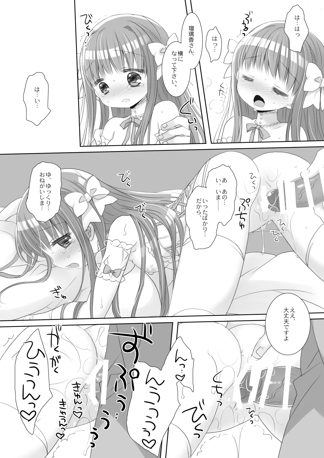 箱入りお嬢様の許嫁＋AFTER Page.37