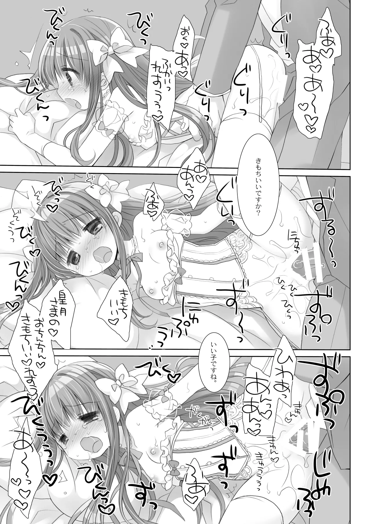 箱入りお嬢様の許嫁＋AFTER Page.38
