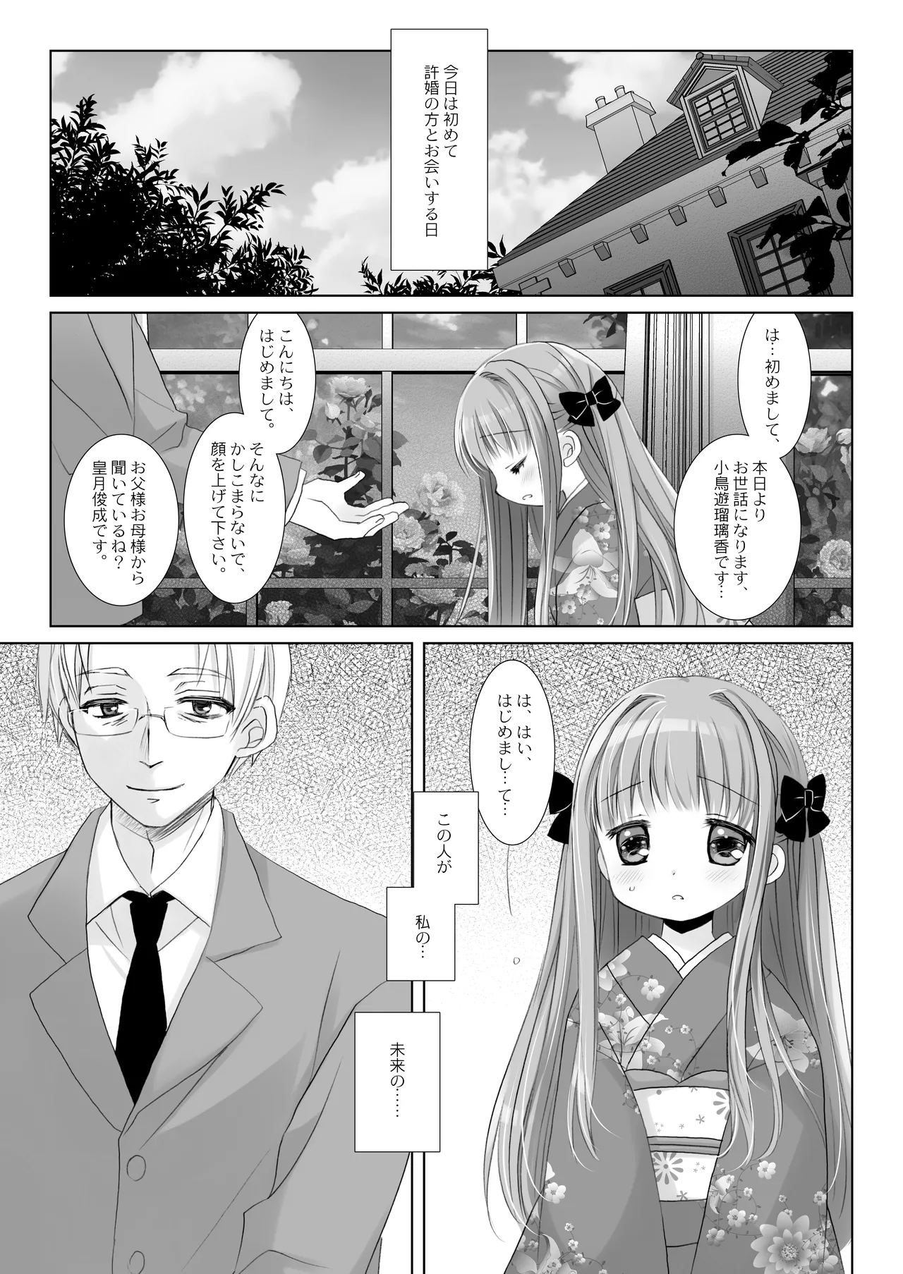 箱入りお嬢様の許嫁＋AFTER Page.4