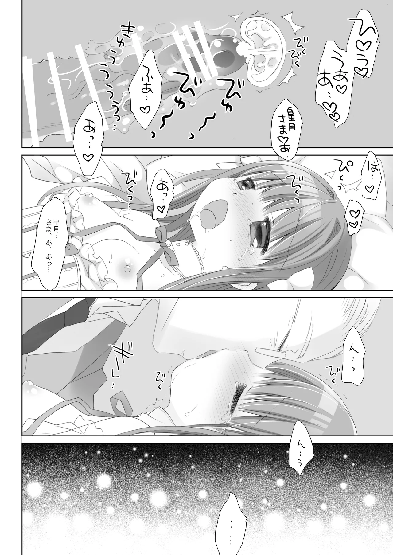 箱入りお嬢様の許嫁＋AFTER Page.41