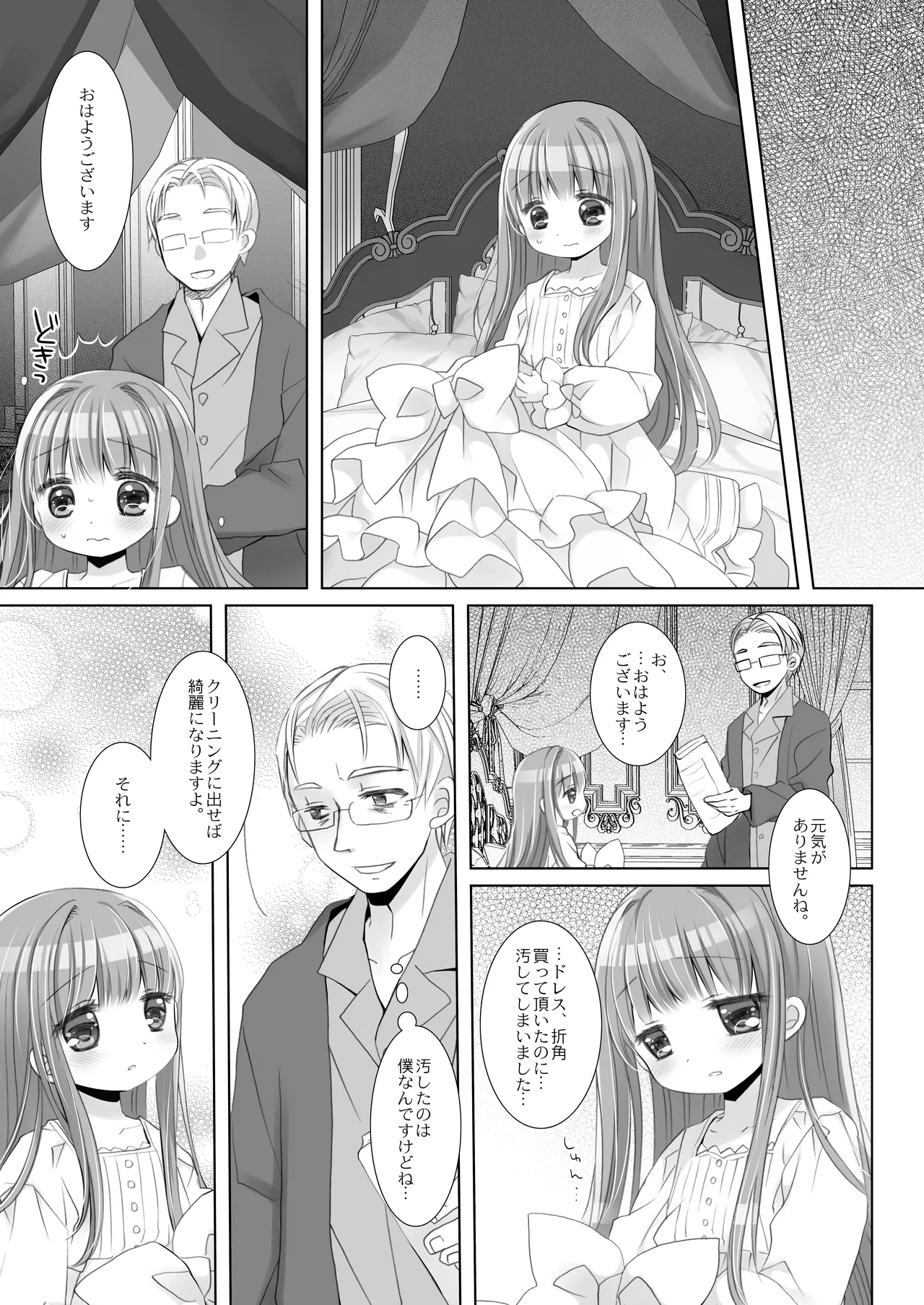 箱入りお嬢様の許嫁＋AFTER Page.42