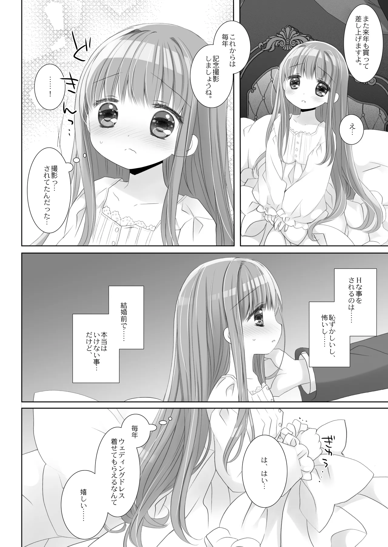 箱入りお嬢様の許嫁＋AFTER Page.43