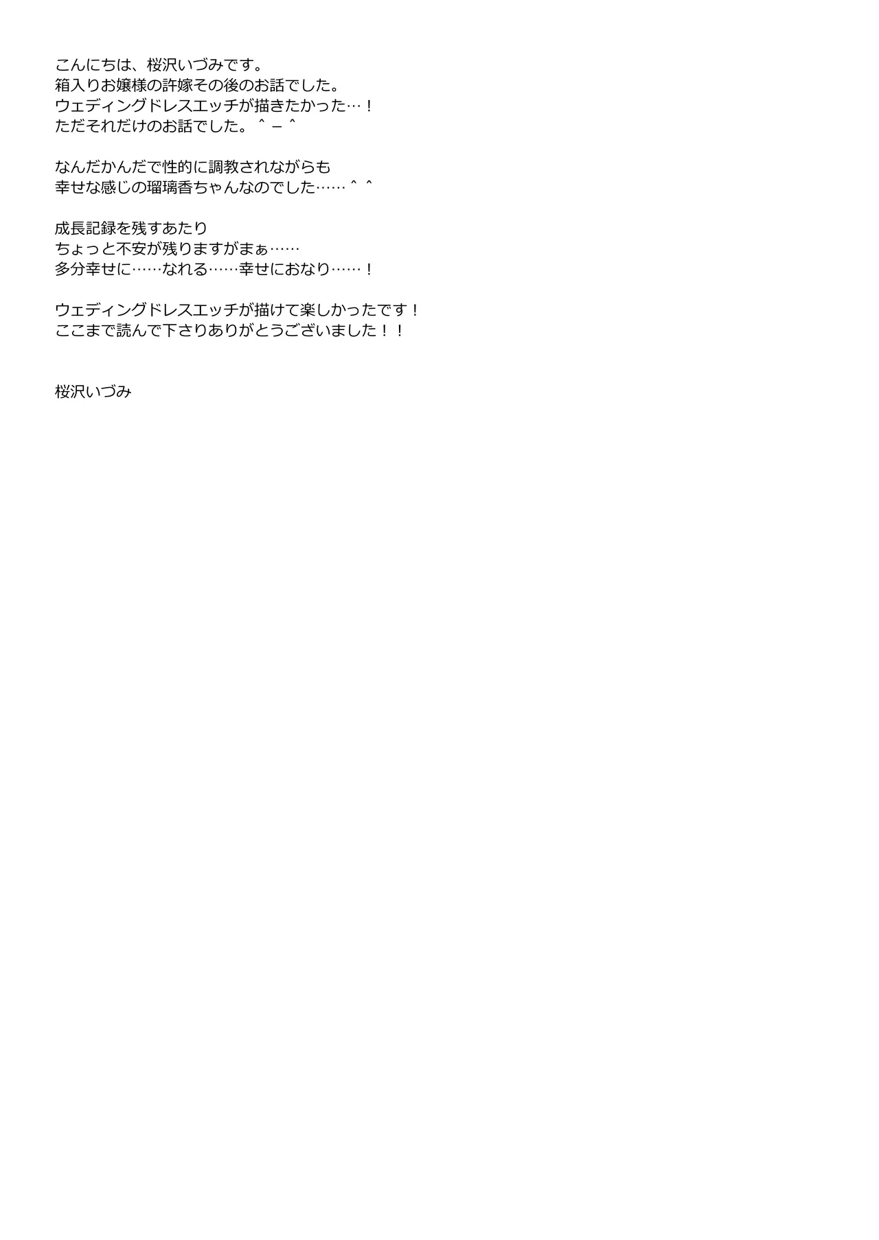 箱入りお嬢様の許嫁＋AFTER Page.44