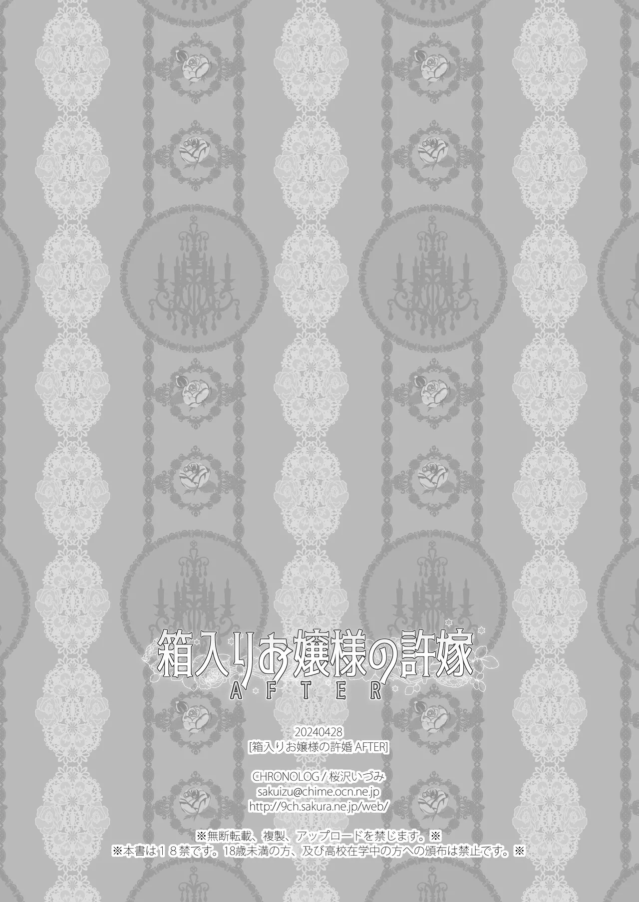 箱入りお嬢様の許嫁＋AFTER Page.45