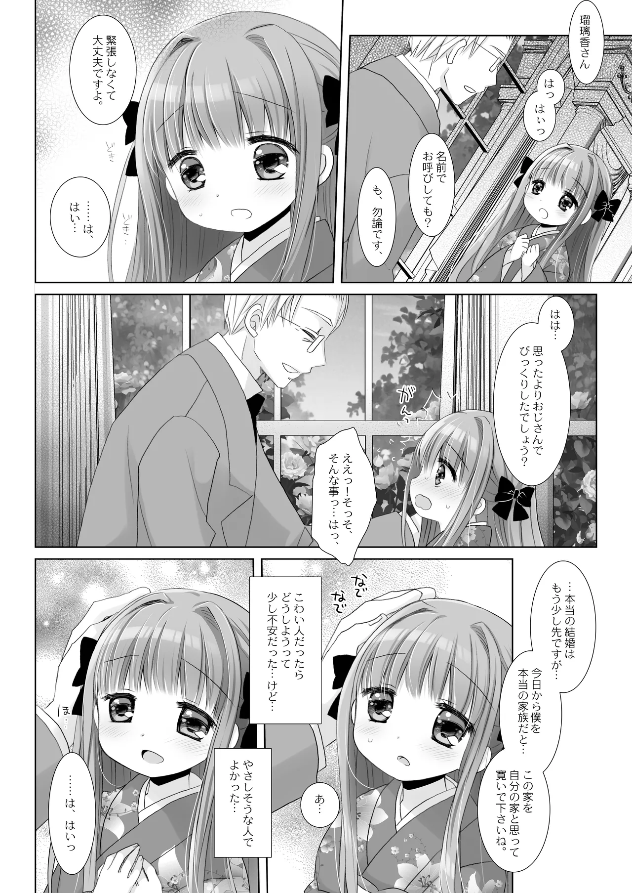 箱入りお嬢様の許嫁＋AFTER Page.5