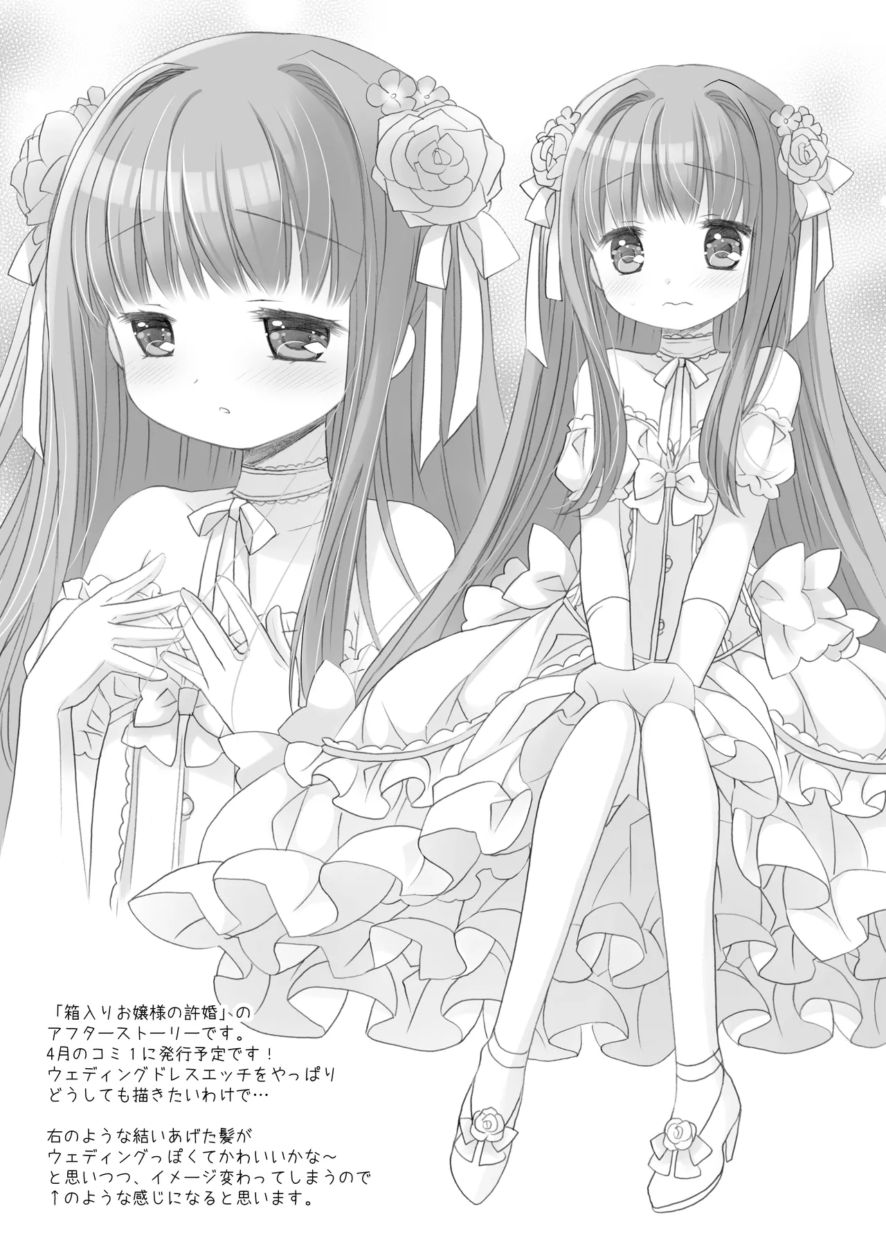箱入りお嬢様の許嫁＋AFTER Page.51