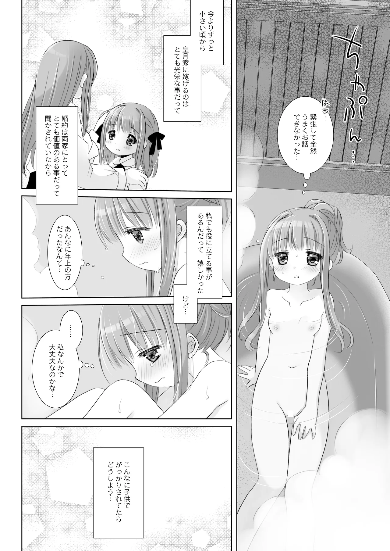 箱入りお嬢様の許嫁＋AFTER Page.7