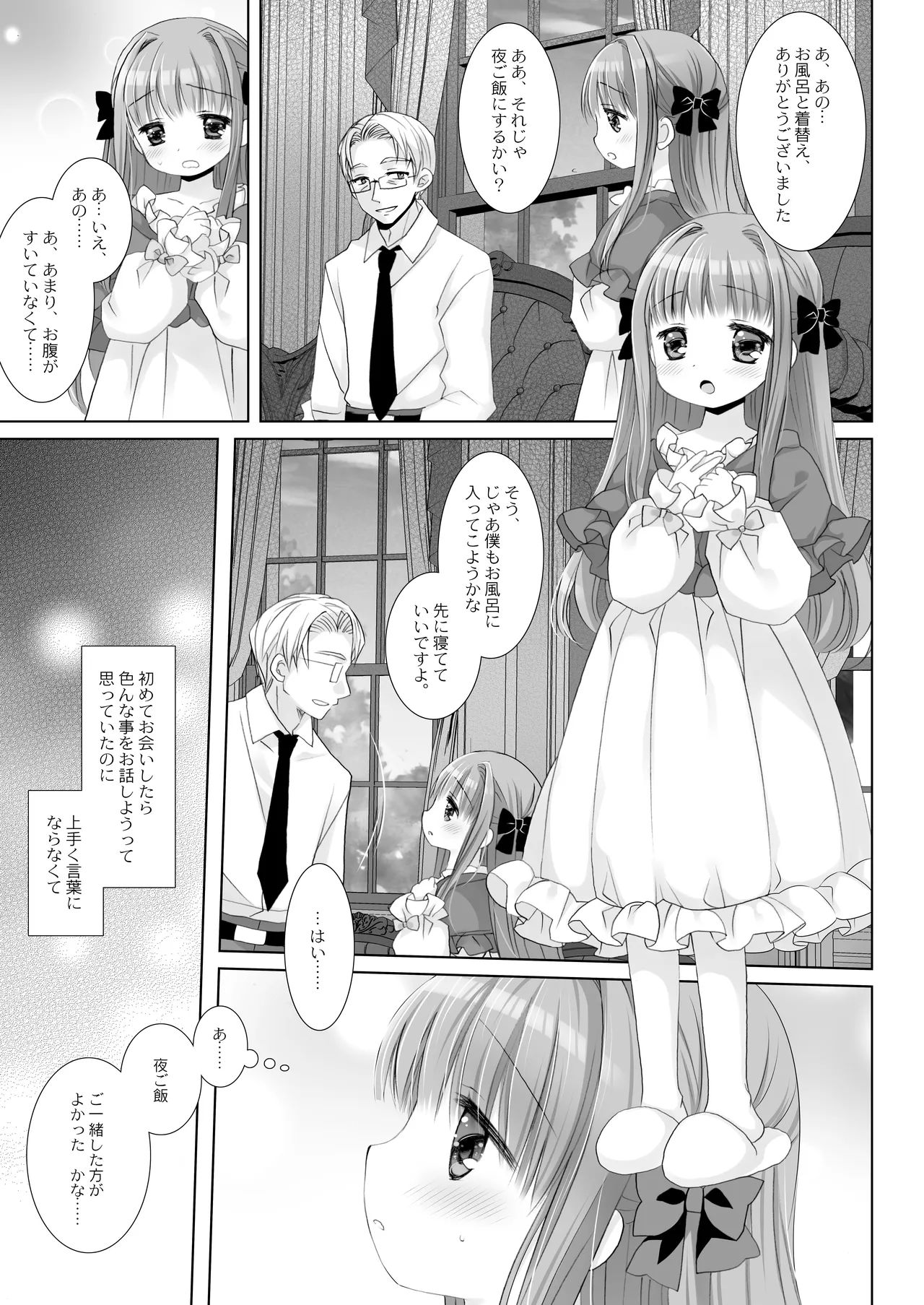 箱入りお嬢様の許嫁＋AFTER Page.8
