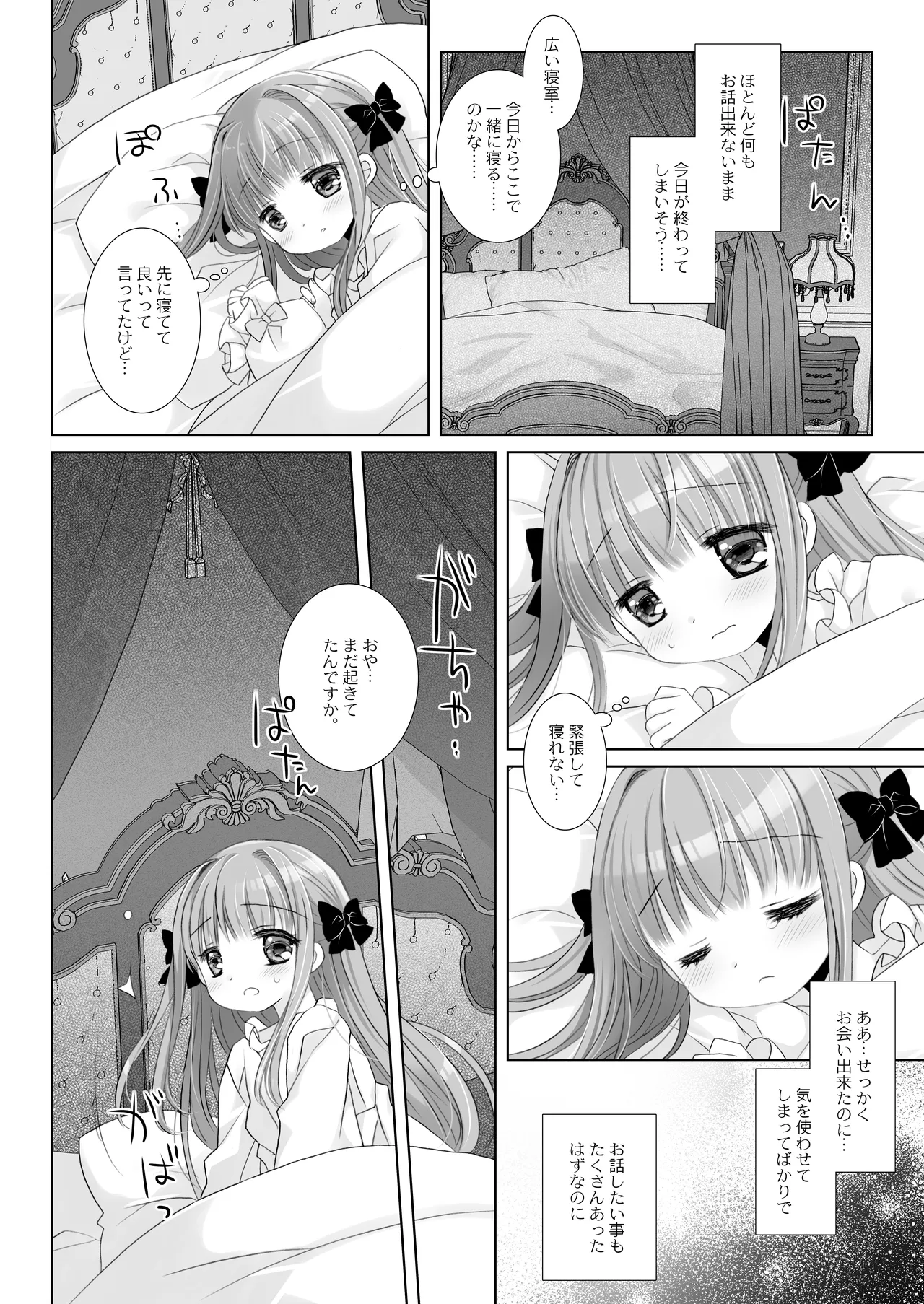 箱入りお嬢様の許嫁＋AFTER Page.9