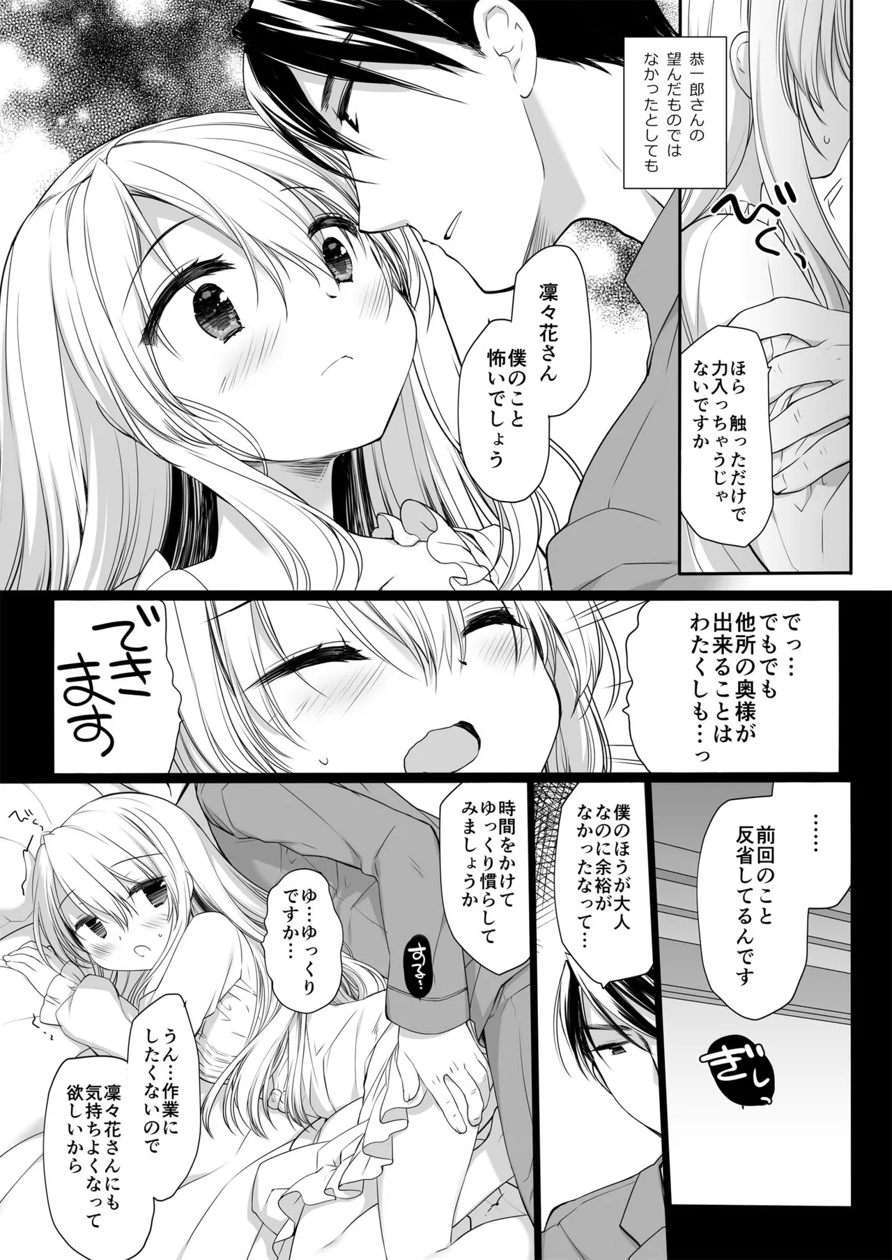 箱入りお嬢様の許嫁＋After Page.10