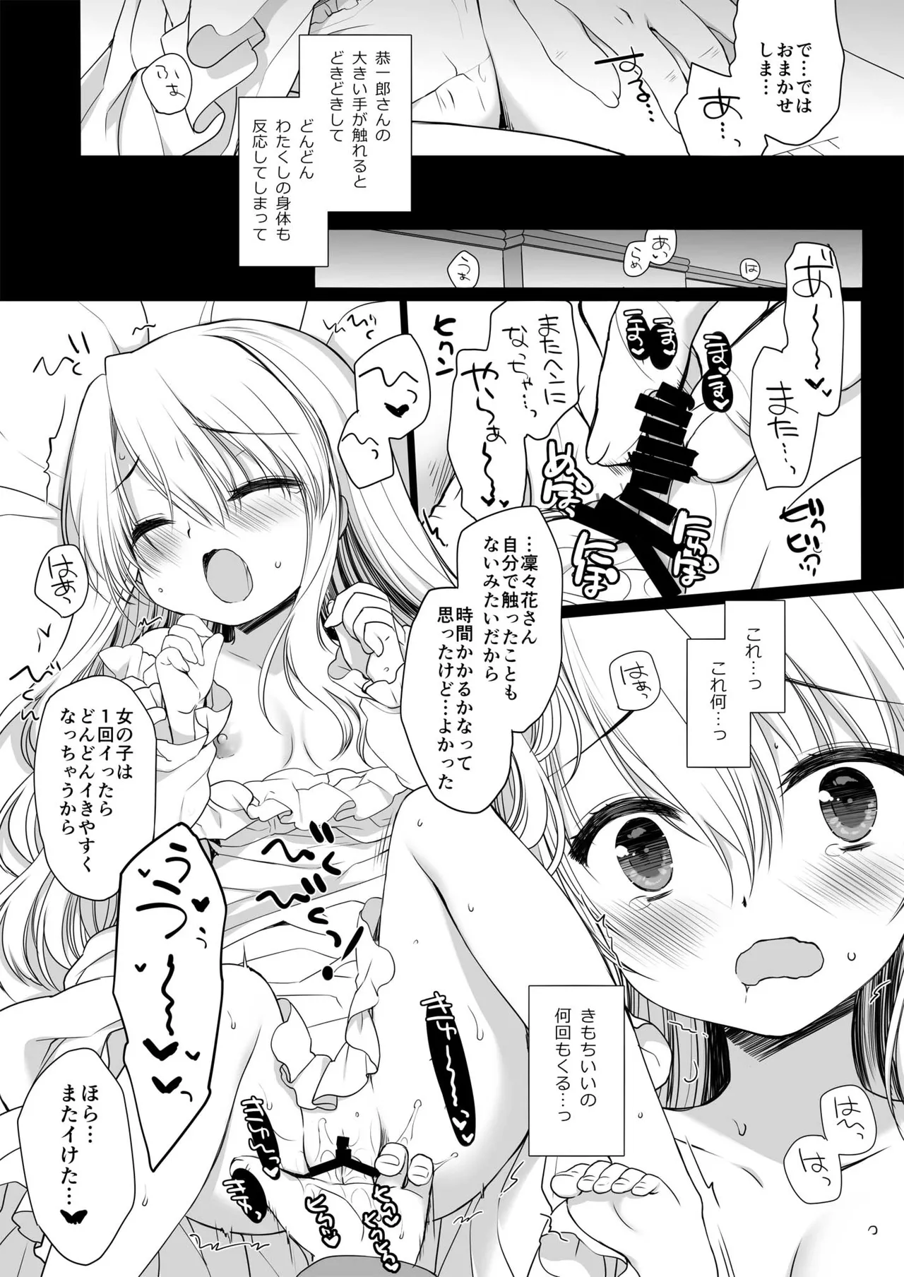 箱入りお嬢様の許嫁＋After Page.11