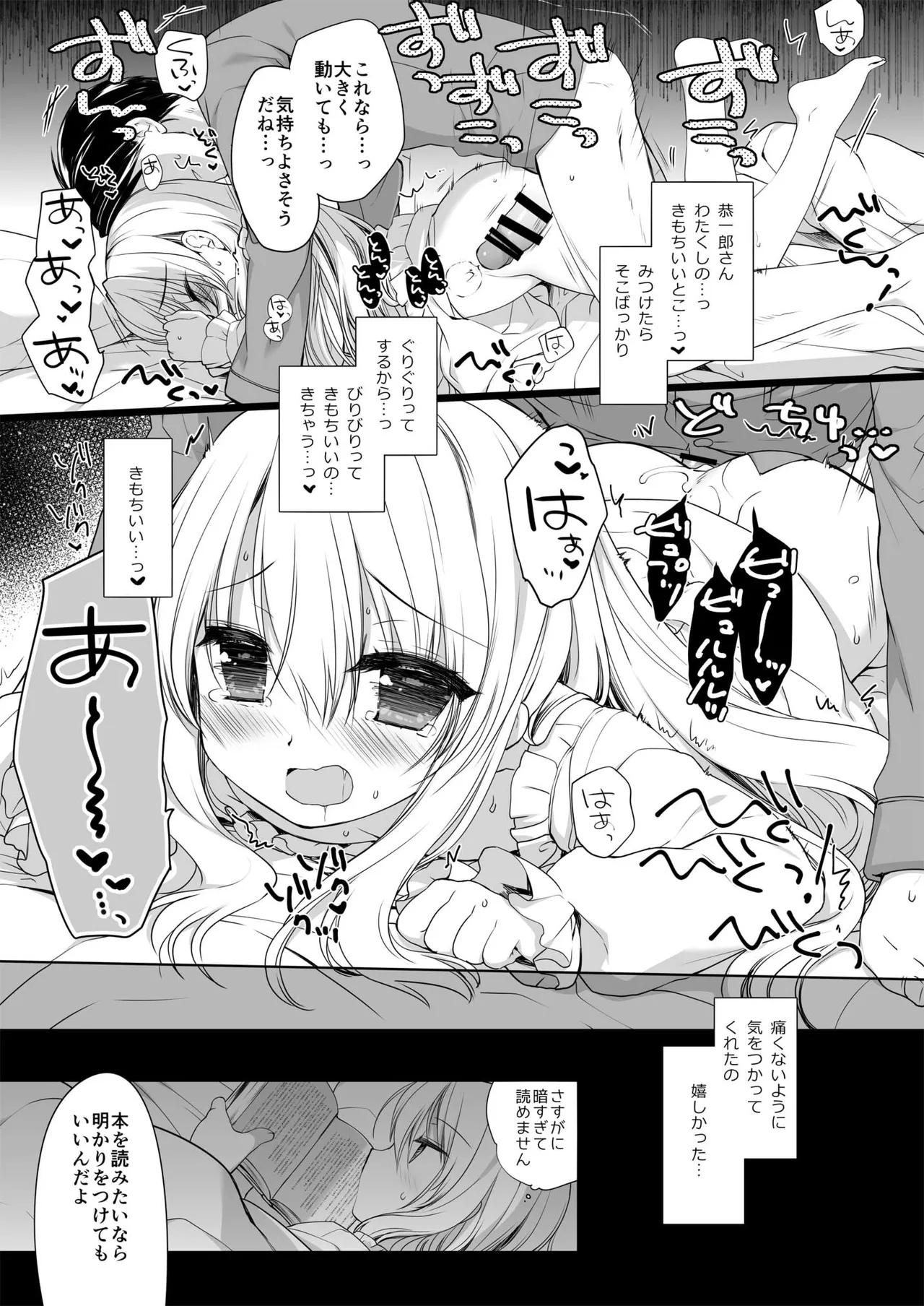 箱入りお嬢様の許嫁＋After Page.13