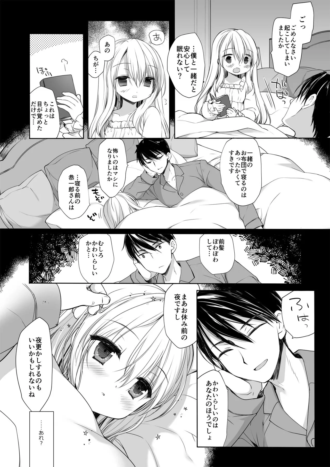 箱入りお嬢様の許嫁＋After Page.14