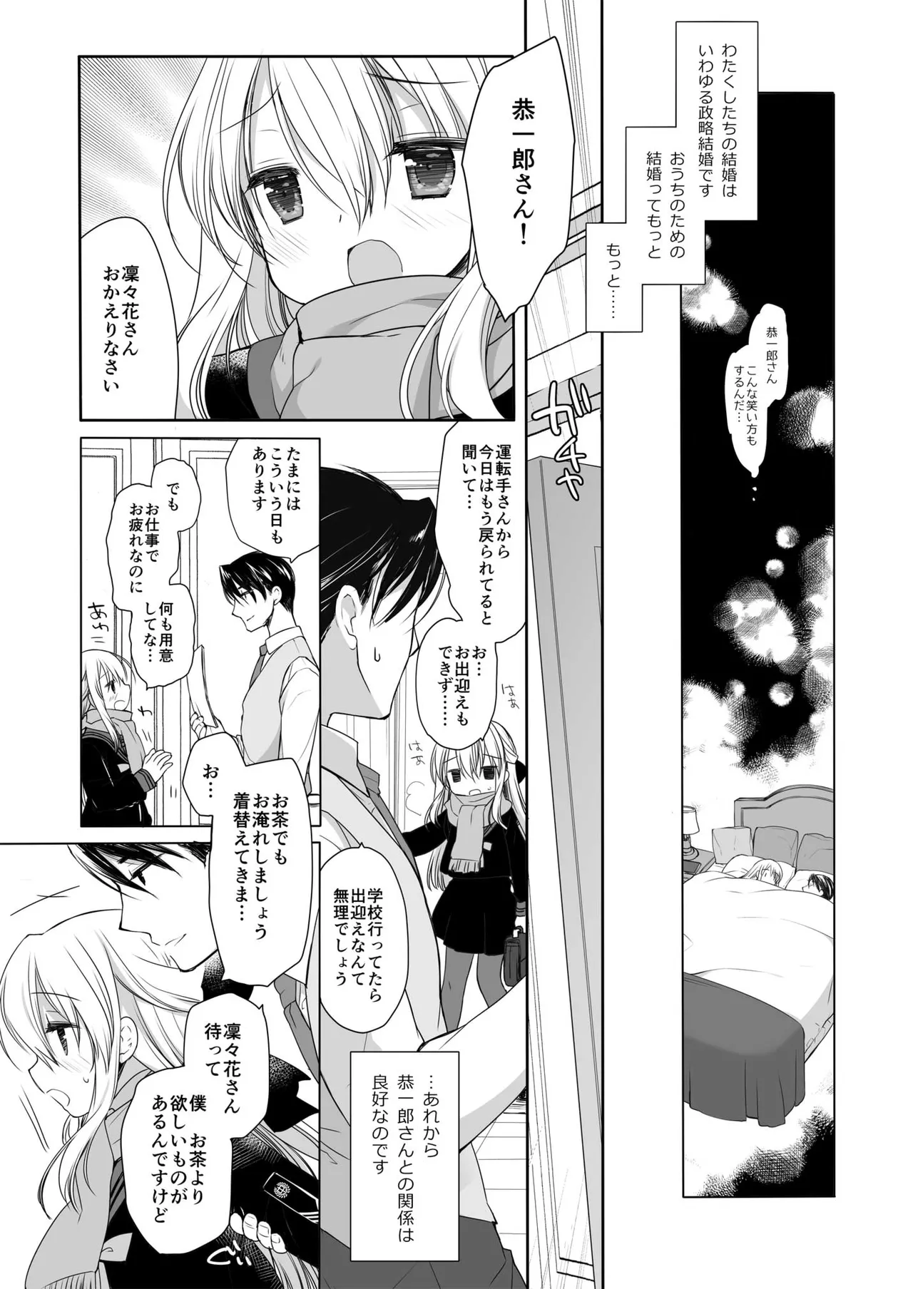 箱入りお嬢様の許嫁＋After Page.15