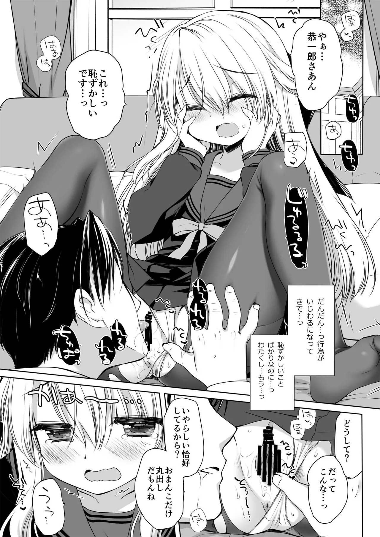 箱入りお嬢様の許嫁＋After Page.16
