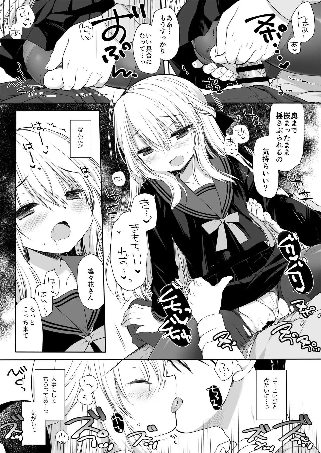 箱入りお嬢様の許嫁＋After Page.18
