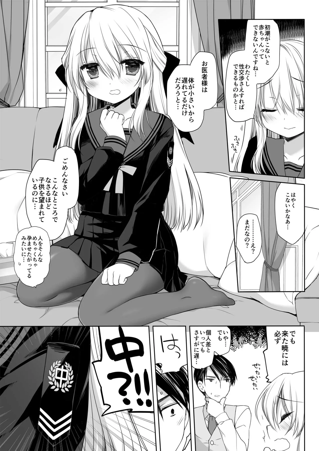 箱入りお嬢様の許嫁＋After Page.21