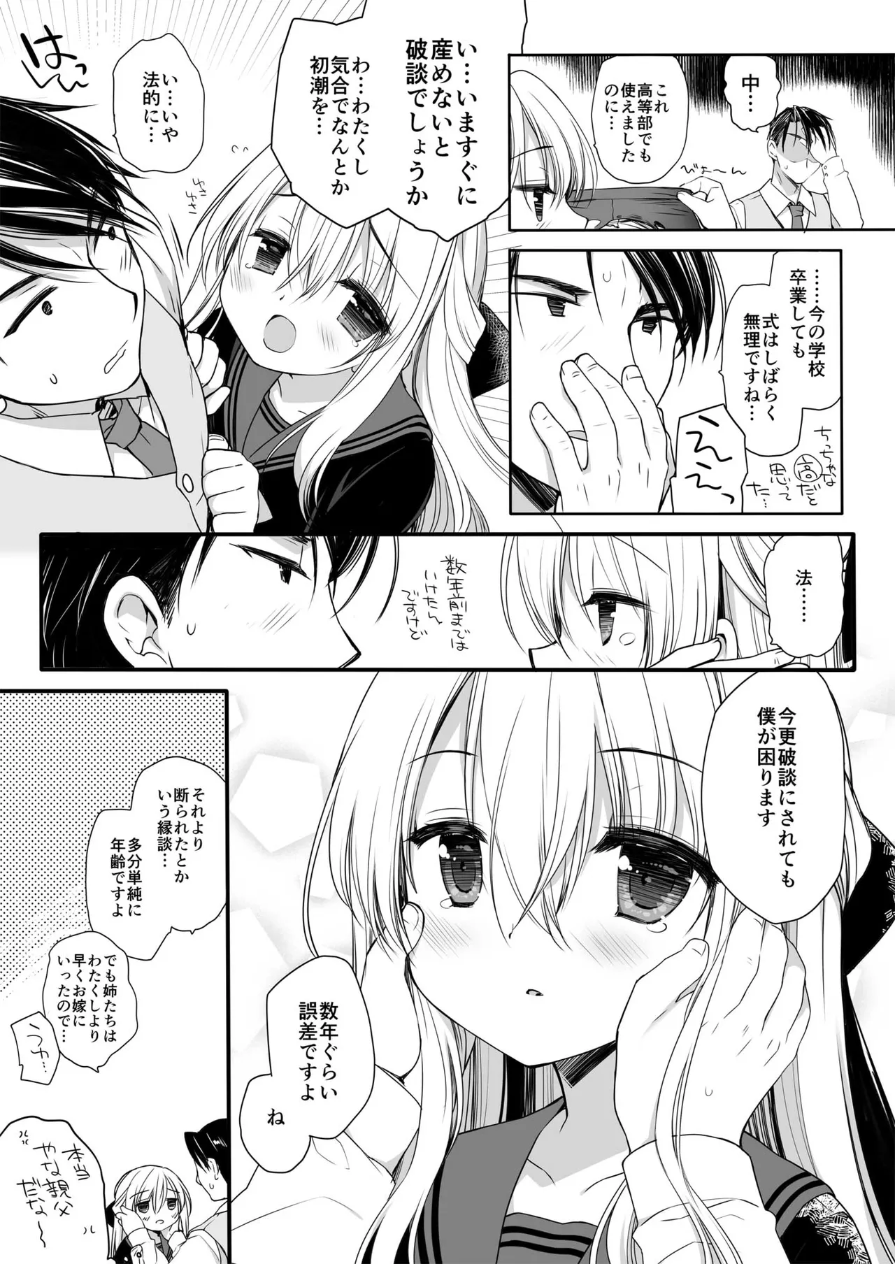 箱入りお嬢様の許嫁＋After Page.22