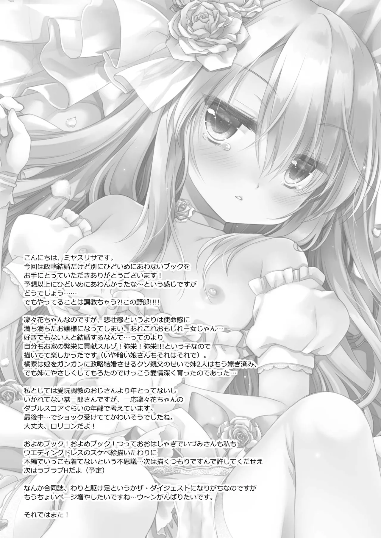 箱入りお嬢様の許嫁＋After Page.24