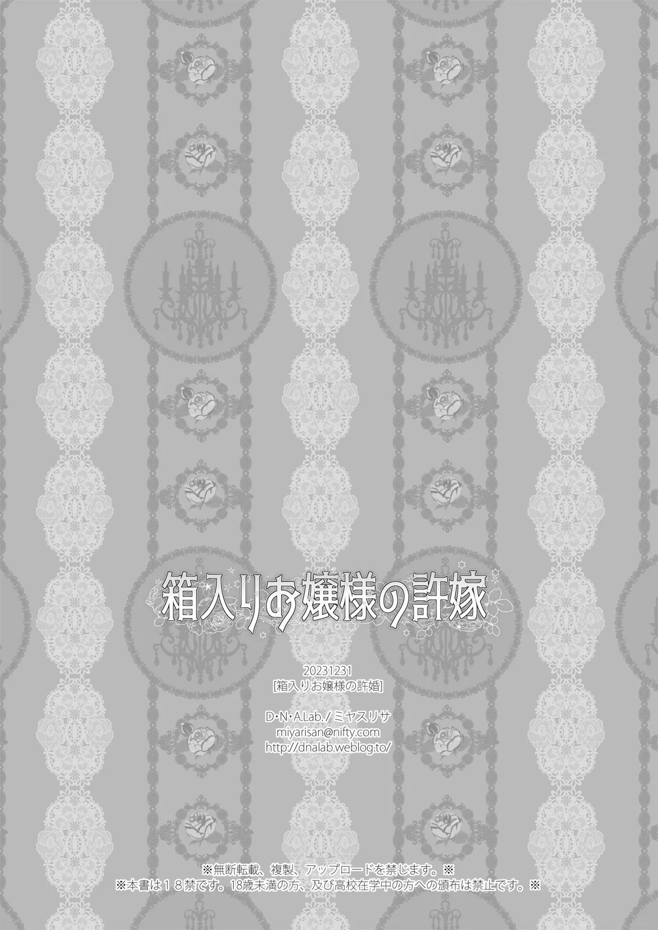 箱入りお嬢様の許嫁＋After Page.25