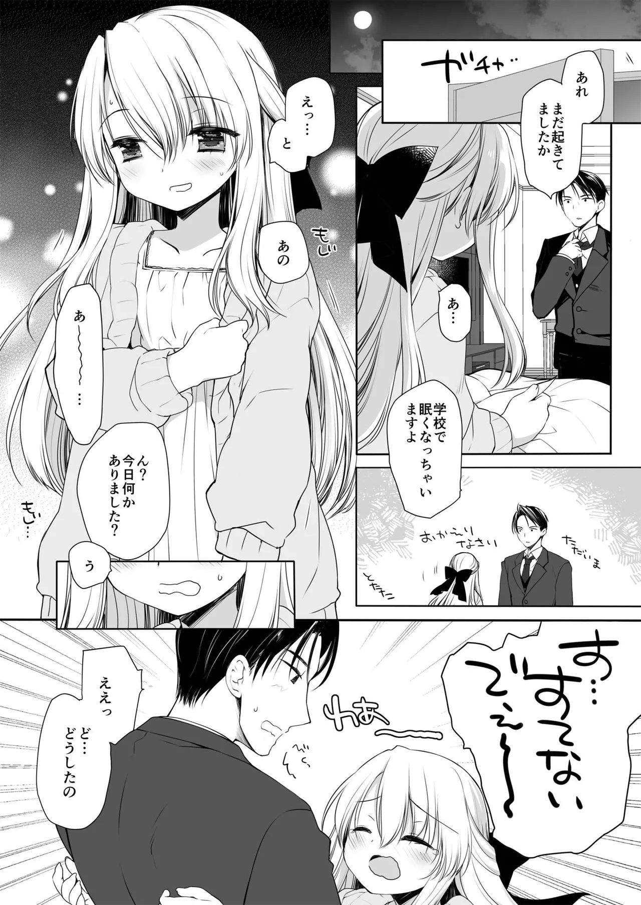 箱入りお嬢様の許嫁＋After Page.30