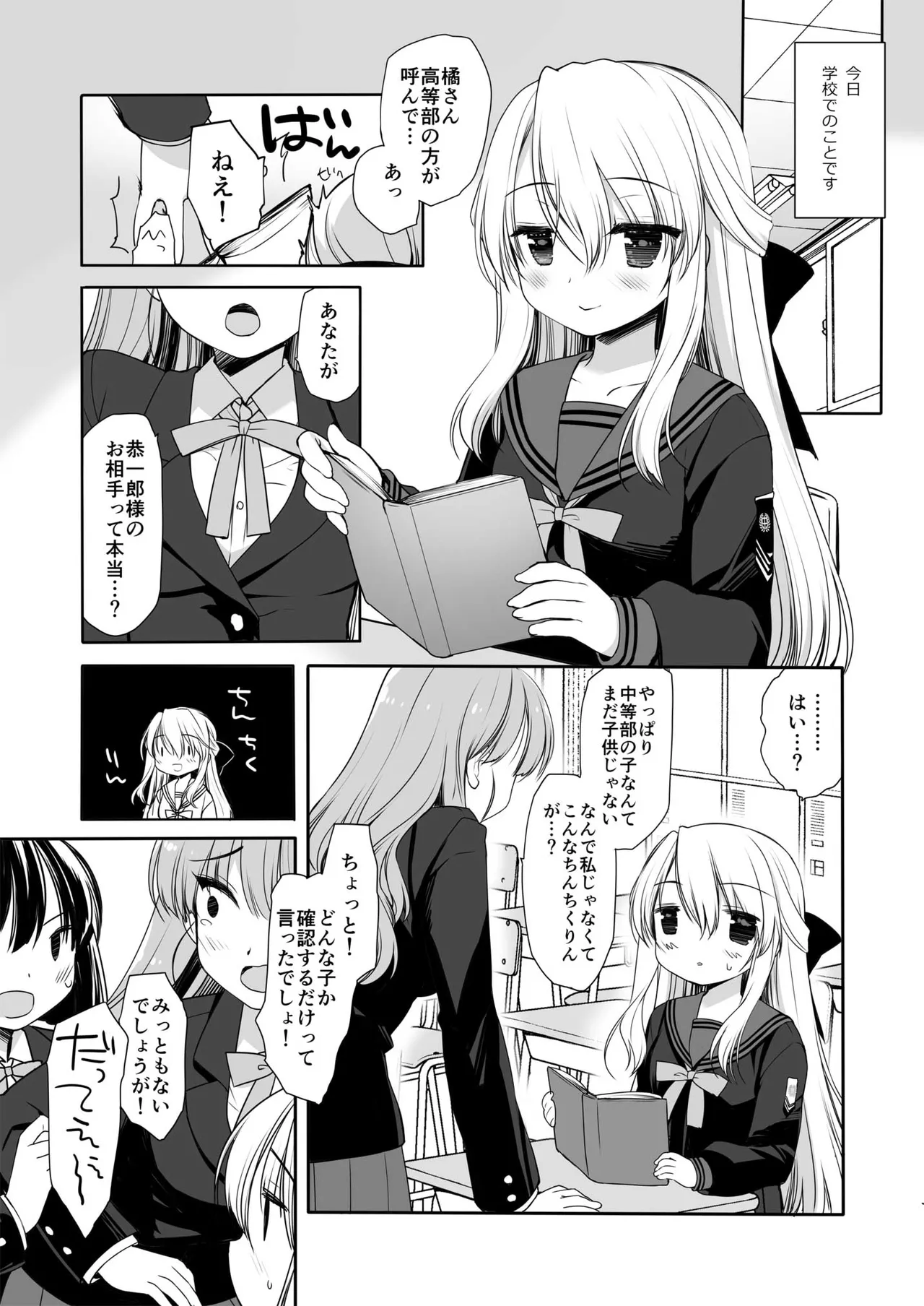 箱入りお嬢様の許嫁＋After Page.31