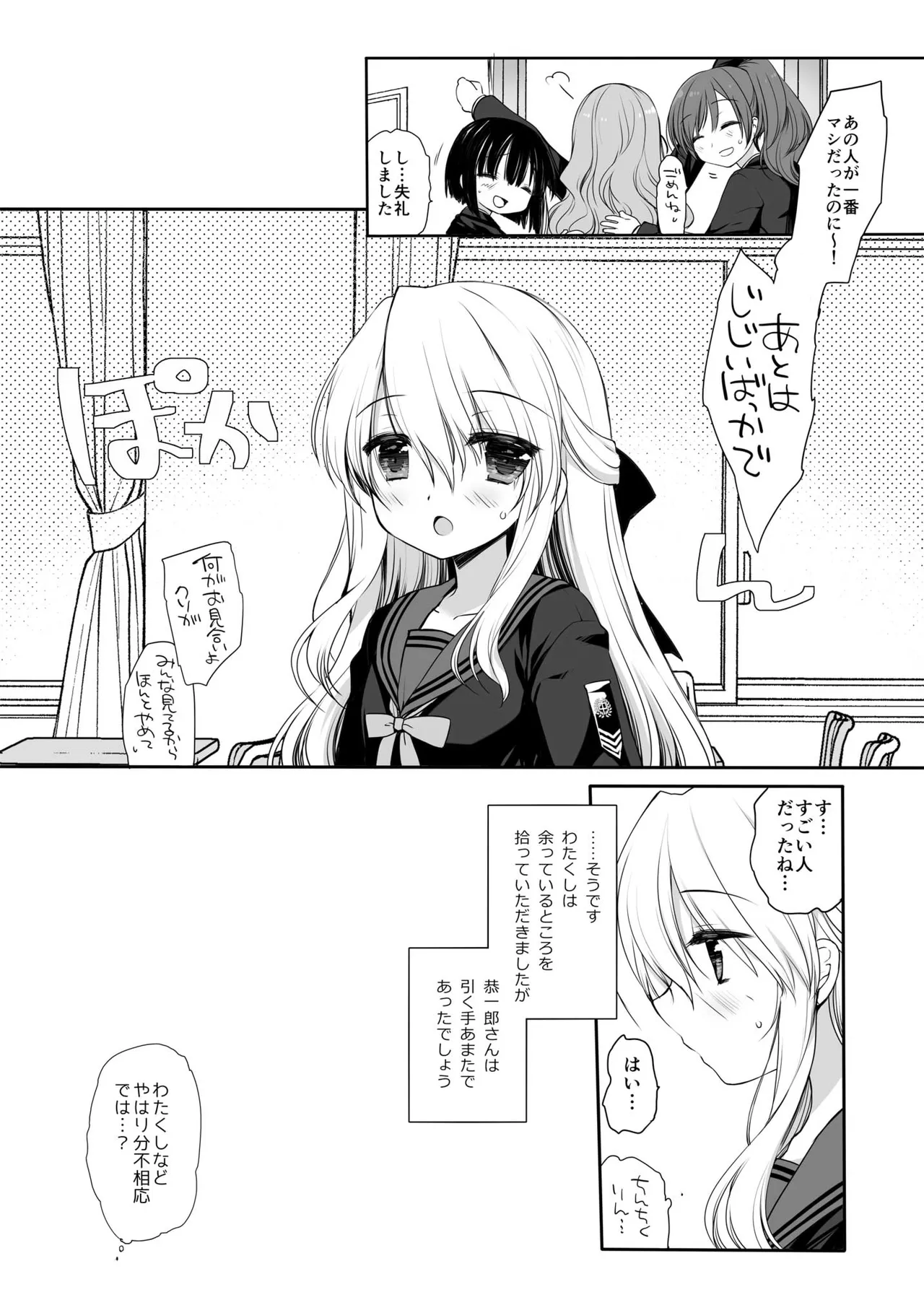 箱入りお嬢様の許嫁＋After Page.32