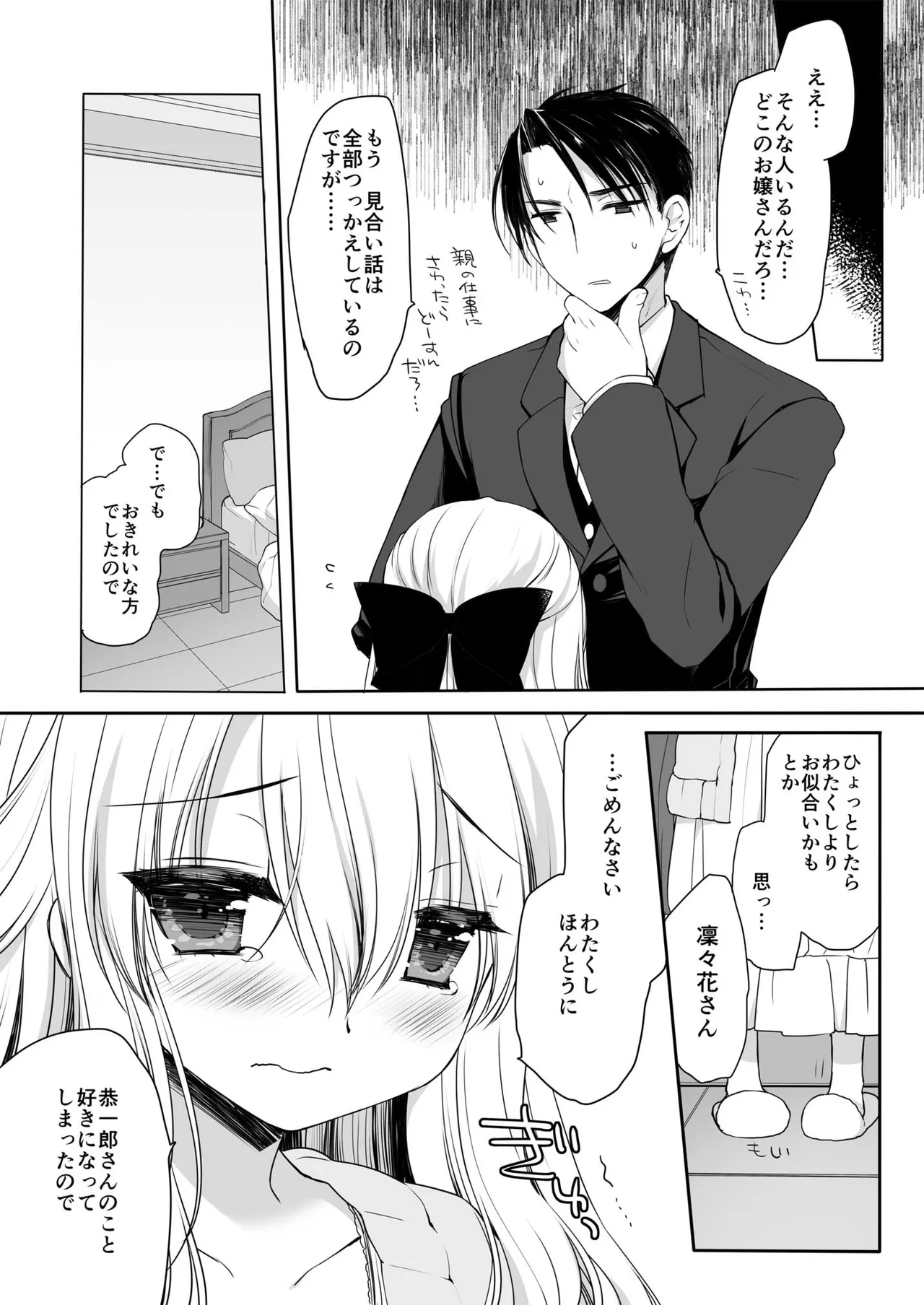 箱入りお嬢様の許嫁＋After Page.33