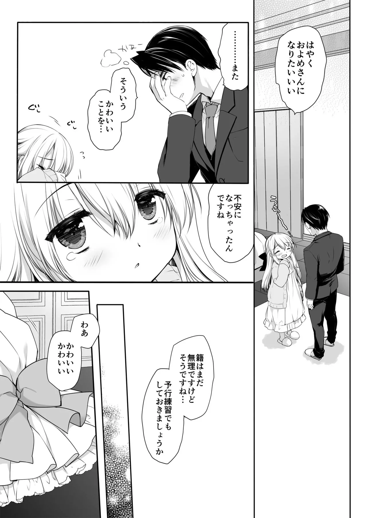 箱入りお嬢様の許嫁＋After Page.34