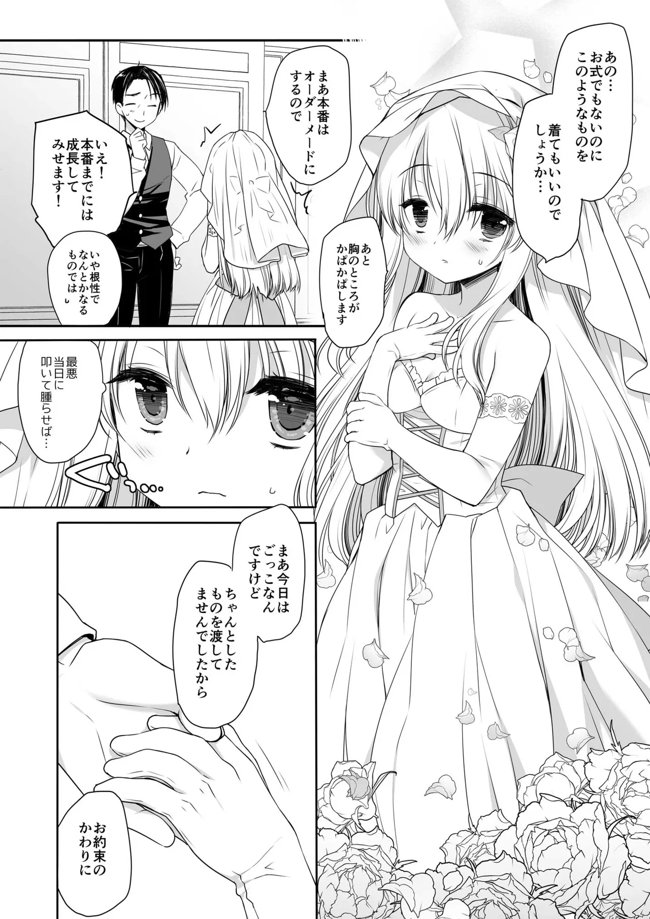 箱入りお嬢様の許嫁＋After Page.35