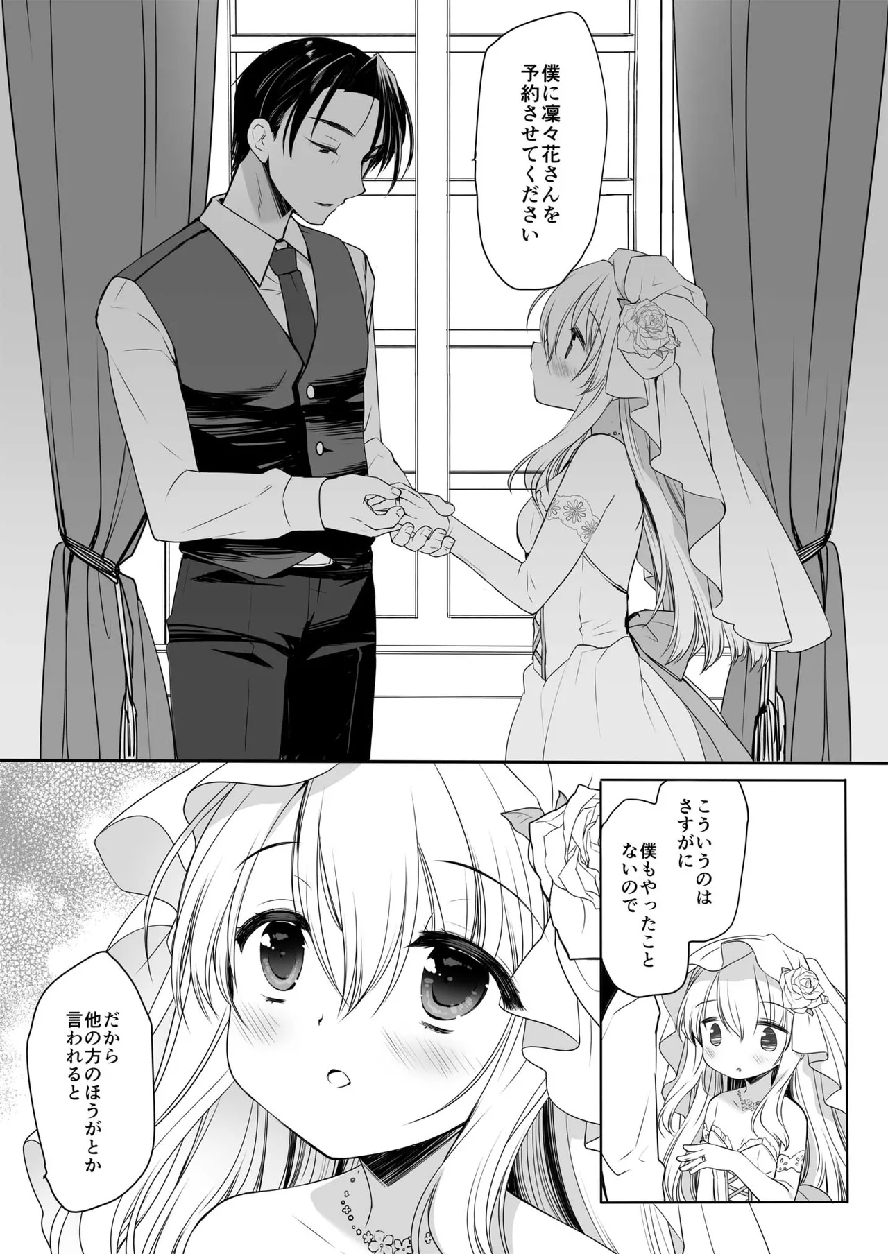 箱入りお嬢様の許嫁＋After Page.36