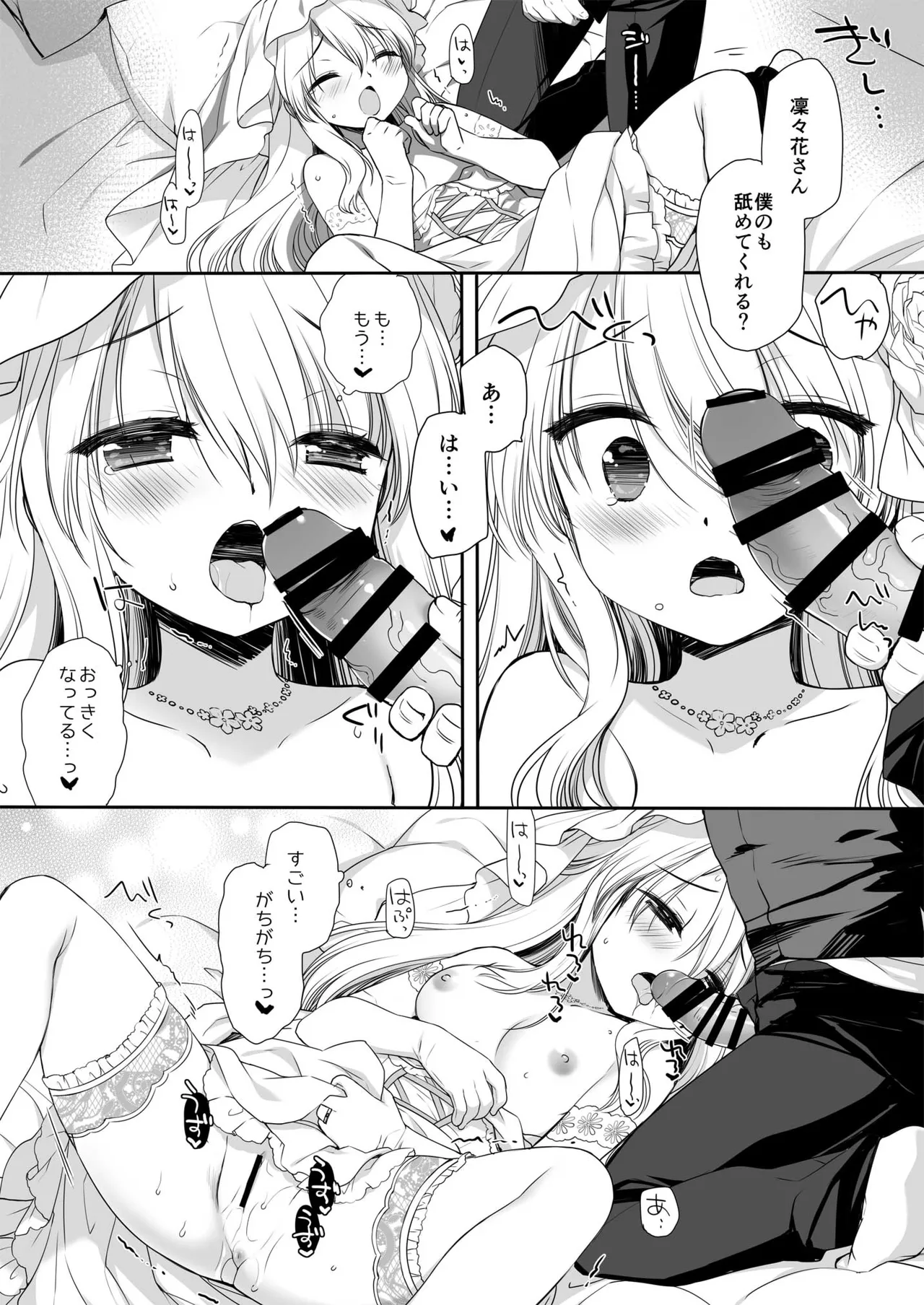 箱入りお嬢様の許嫁＋After Page.40
