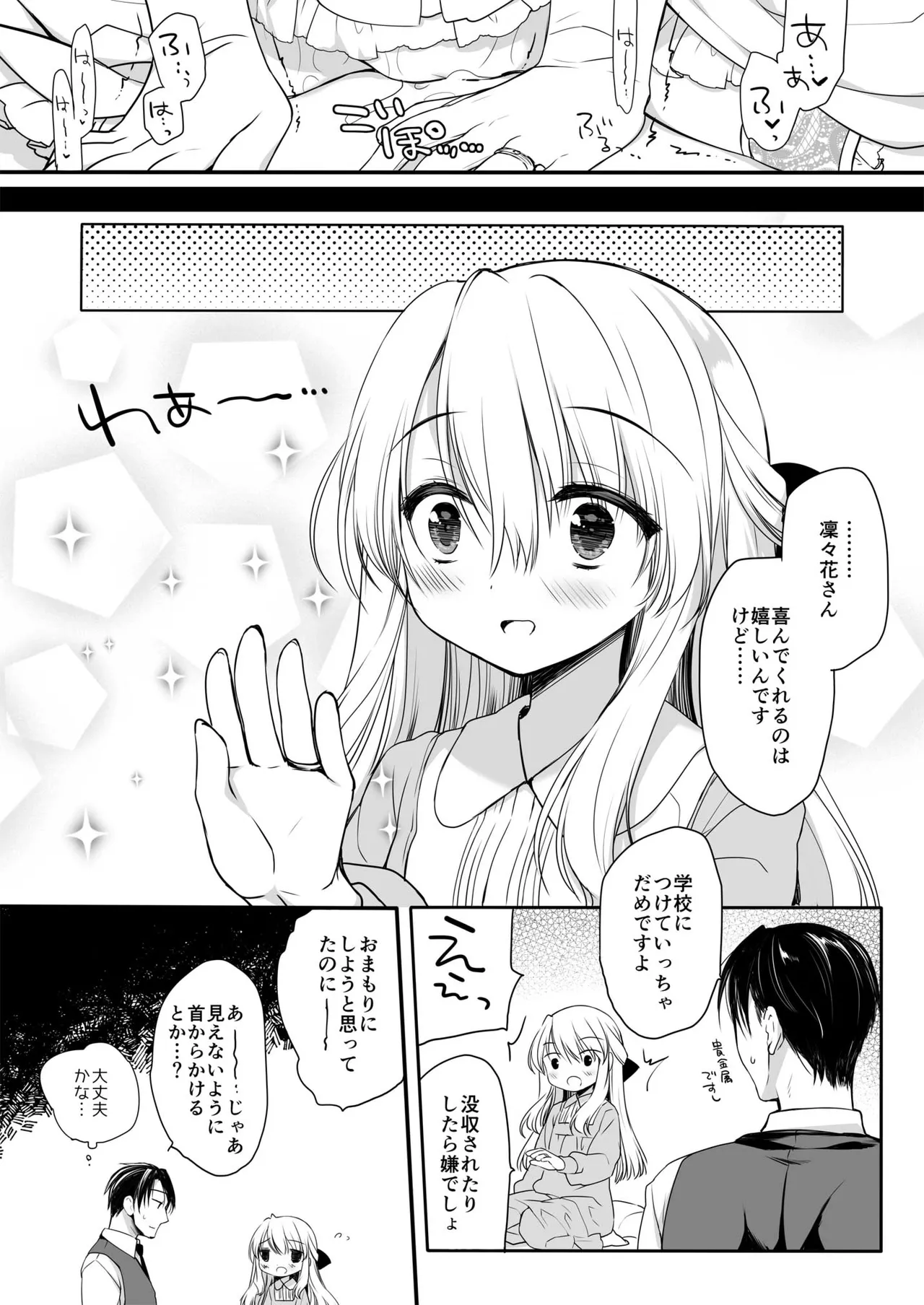 箱入りお嬢様の許嫁＋After Page.47