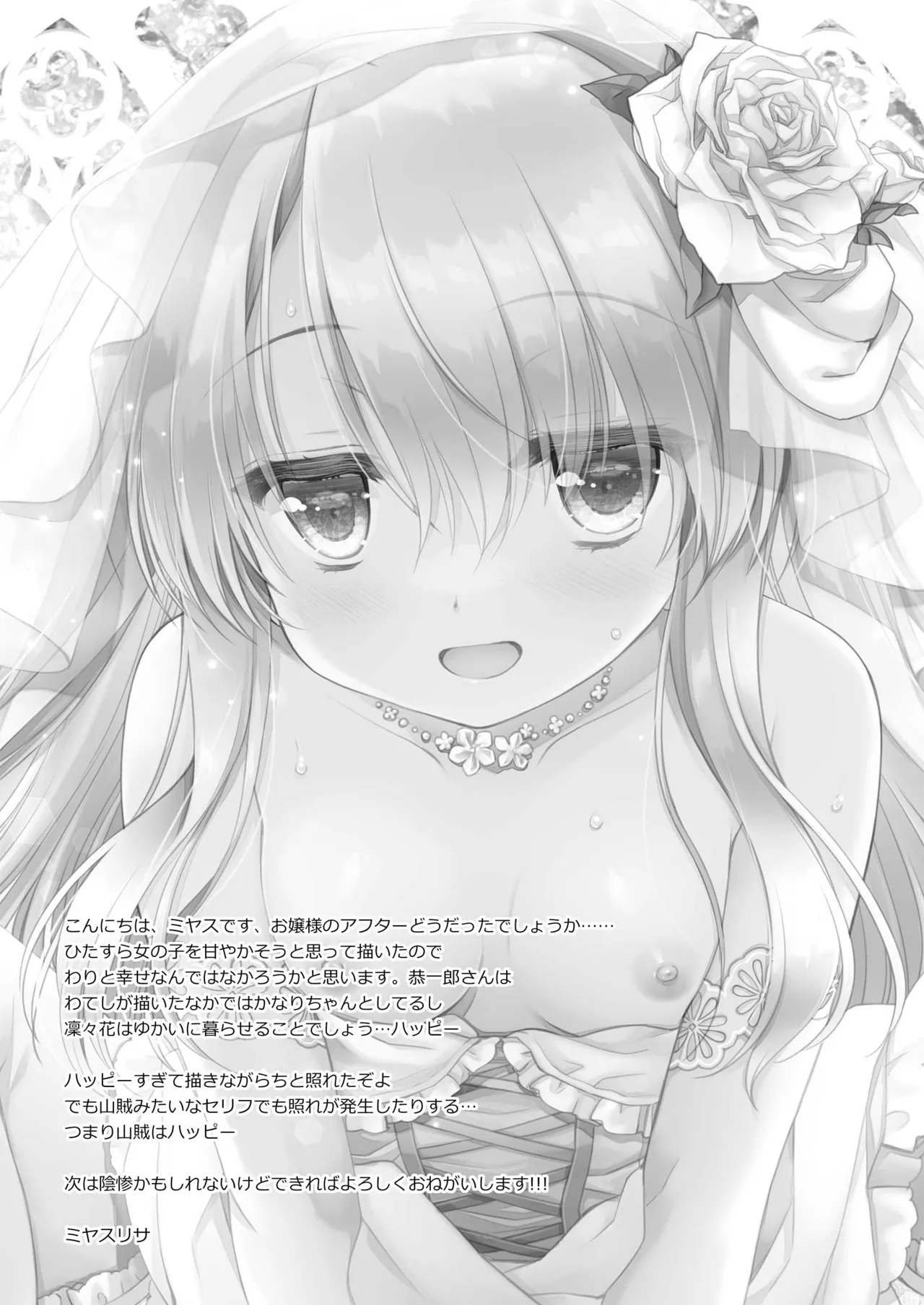 箱入りお嬢様の許嫁＋After Page.49