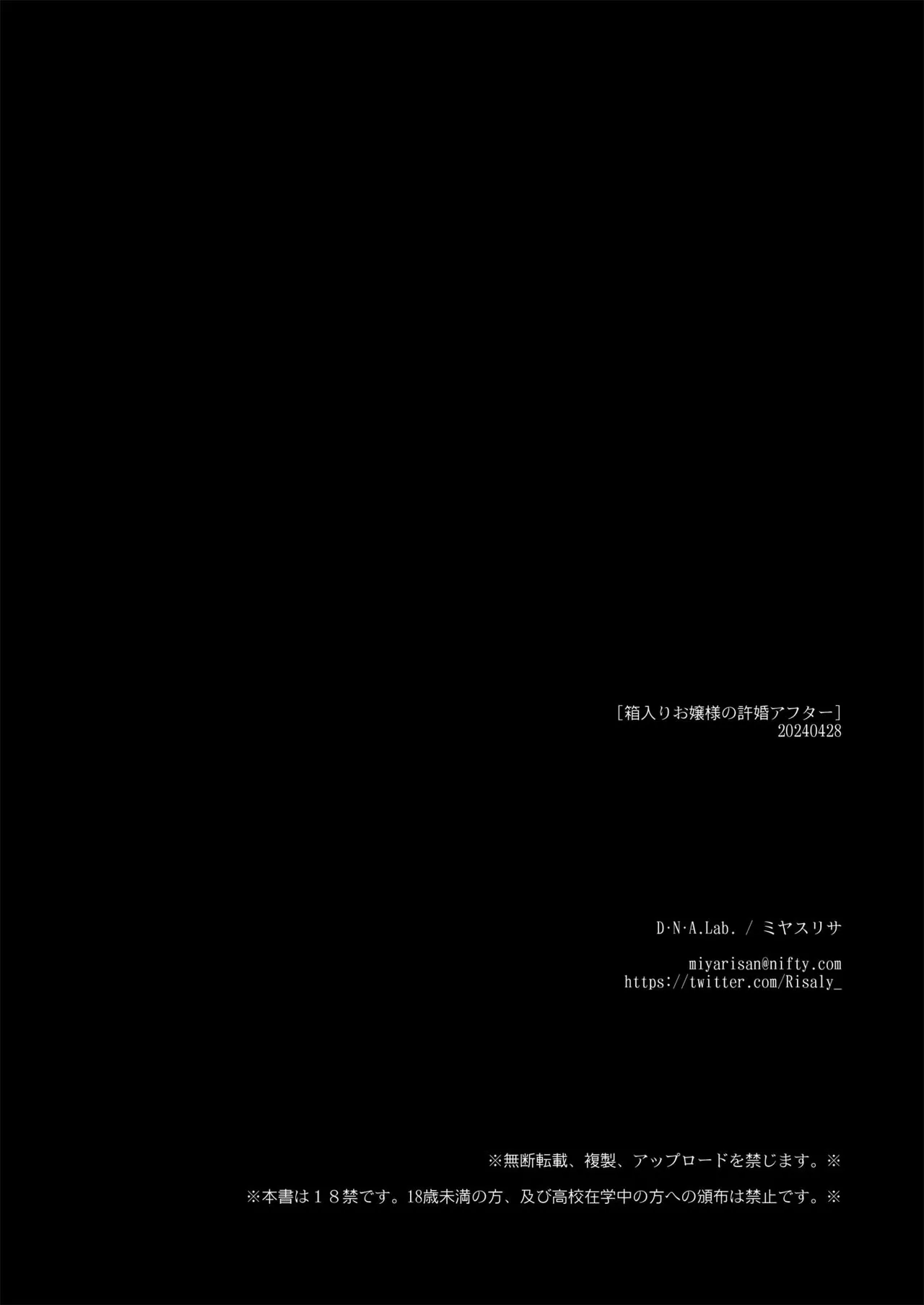 箱入りお嬢様の許嫁＋After Page.50