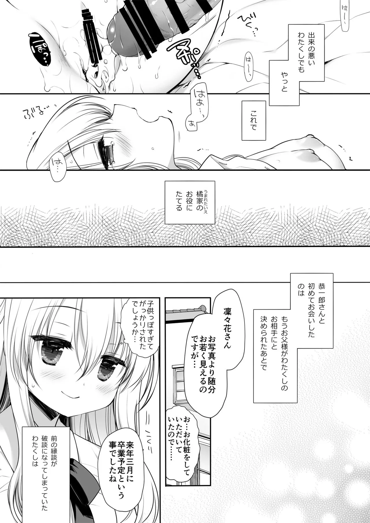 箱入りお嬢様の許嫁＋After Page.6