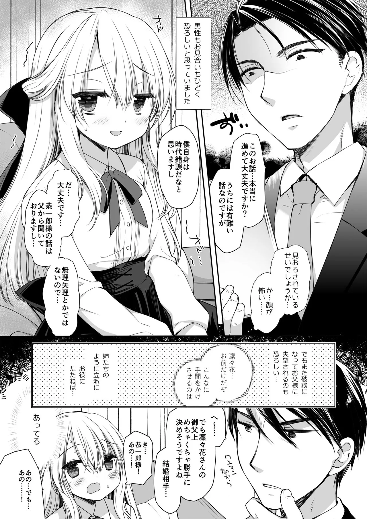 箱入りお嬢様の許嫁＋After Page.7