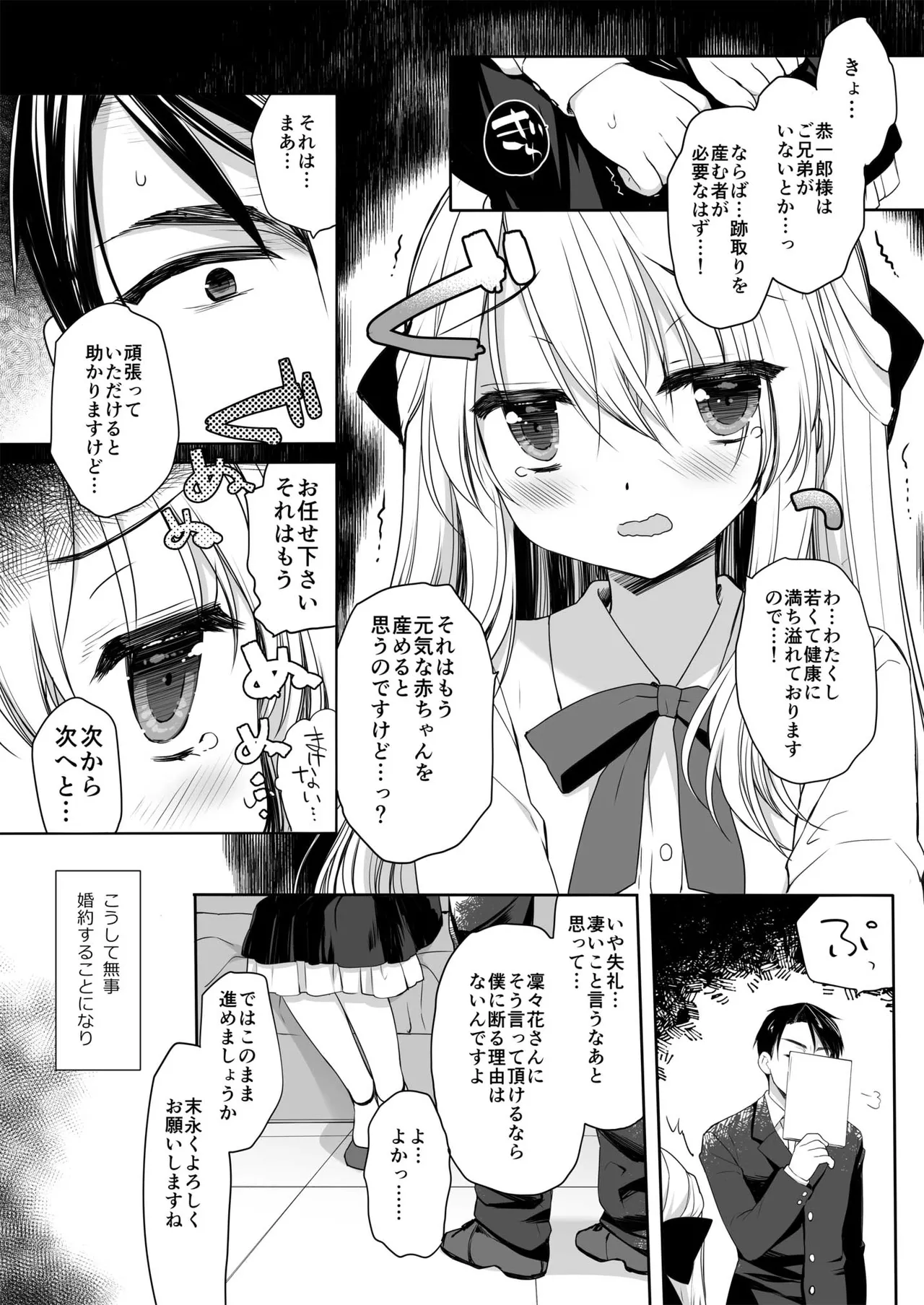 箱入りお嬢様の許嫁＋After Page.8