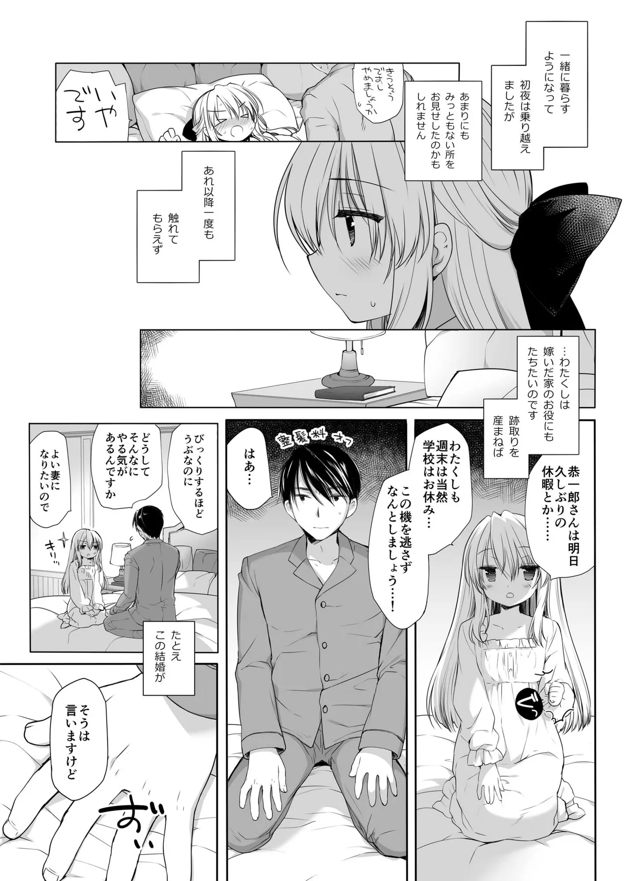 箱入りお嬢様の許嫁＋After Page.9