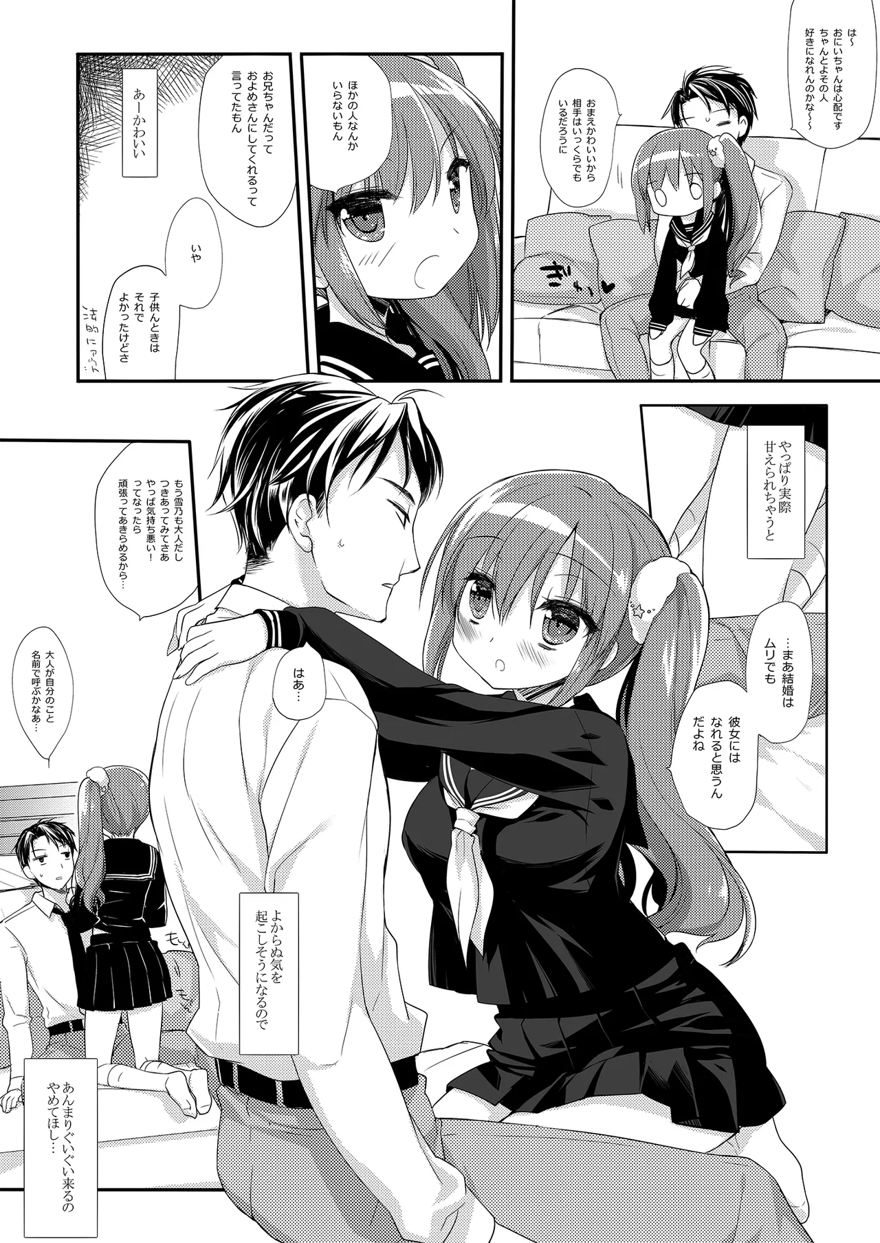 それでもお兄ちゃんの彼女になりたい総集編 Page.10