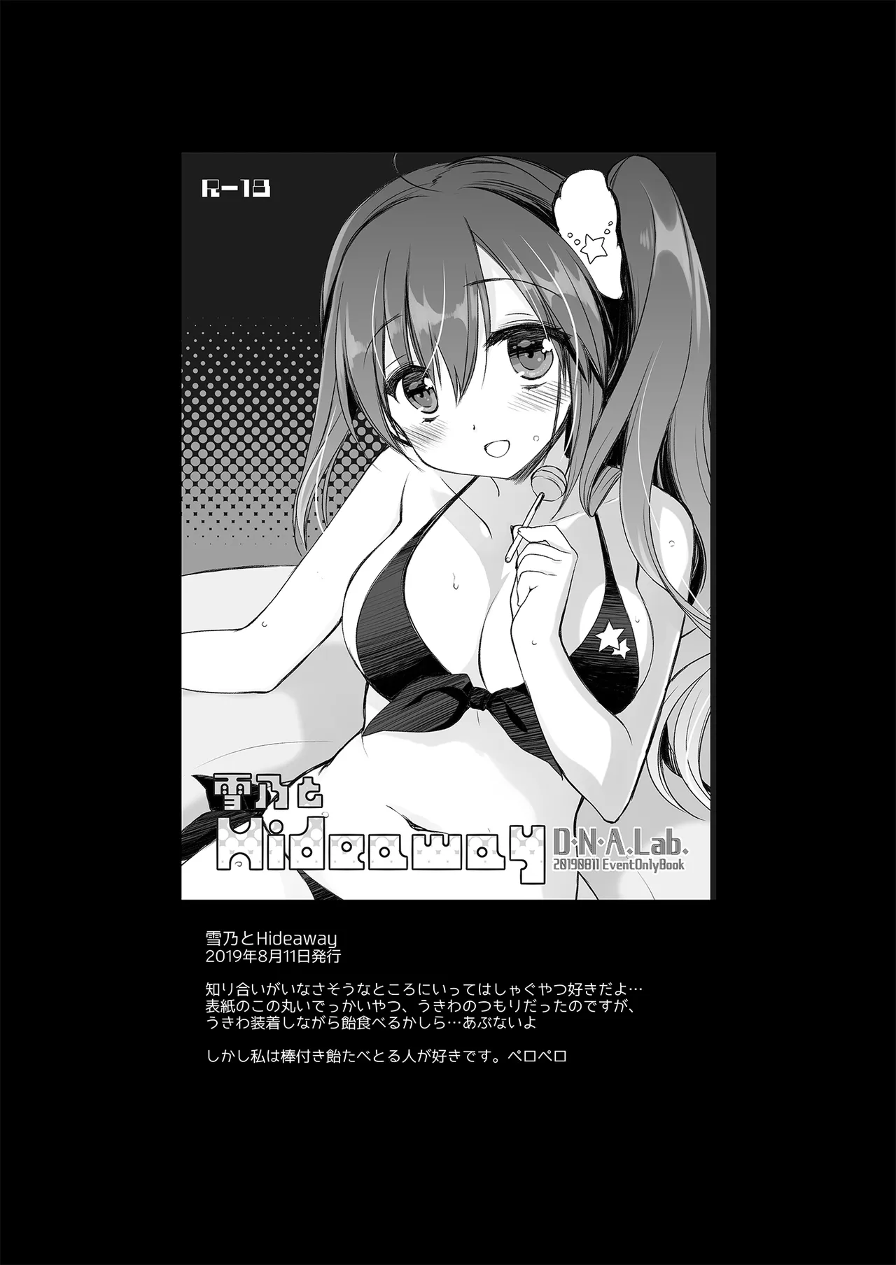 それでもお兄ちゃんの彼女になりたい総集編 Page.100
