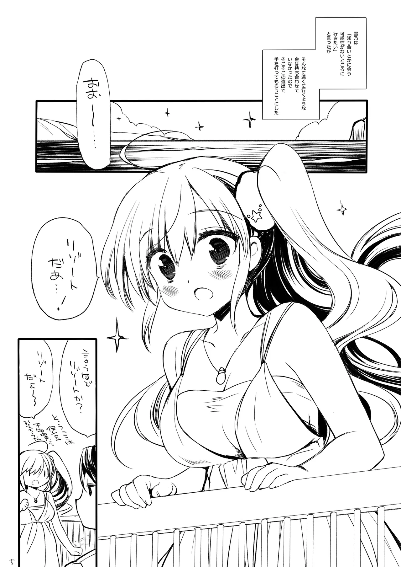 それでもお兄ちゃんの彼女になりたい総集編 Page.101