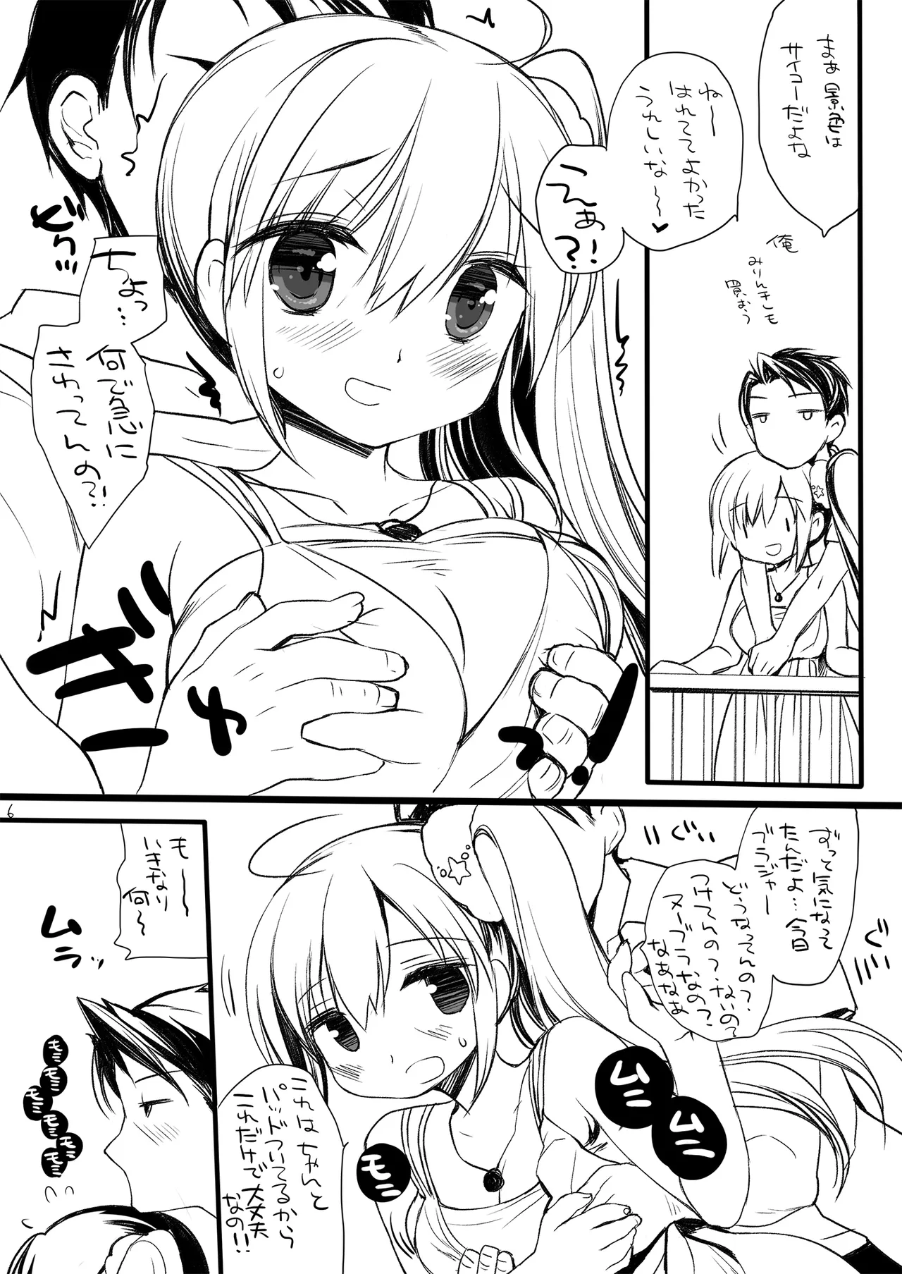 それでもお兄ちゃんの彼女になりたい総集編 Page.102