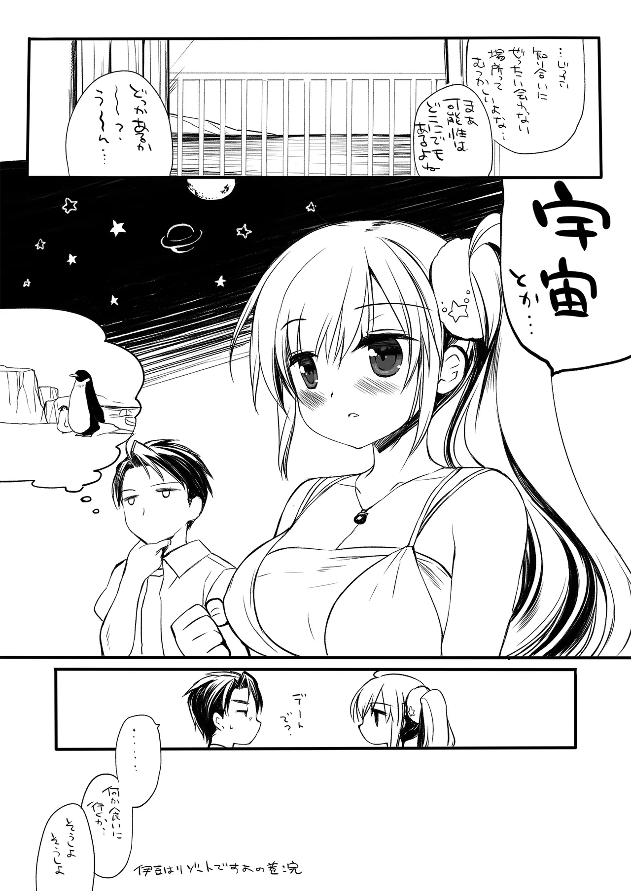 それでもお兄ちゃんの彼女になりたい総集編 Page.108