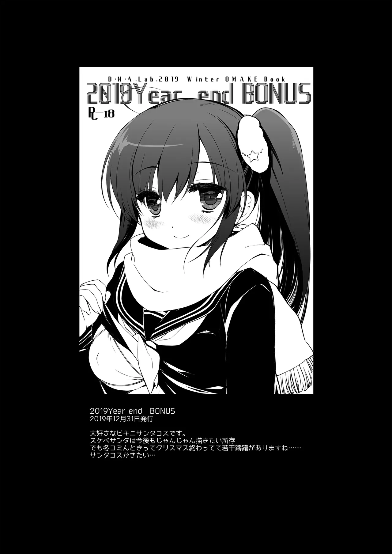 それでもお兄ちゃんの彼女になりたい総集編 Page.109
