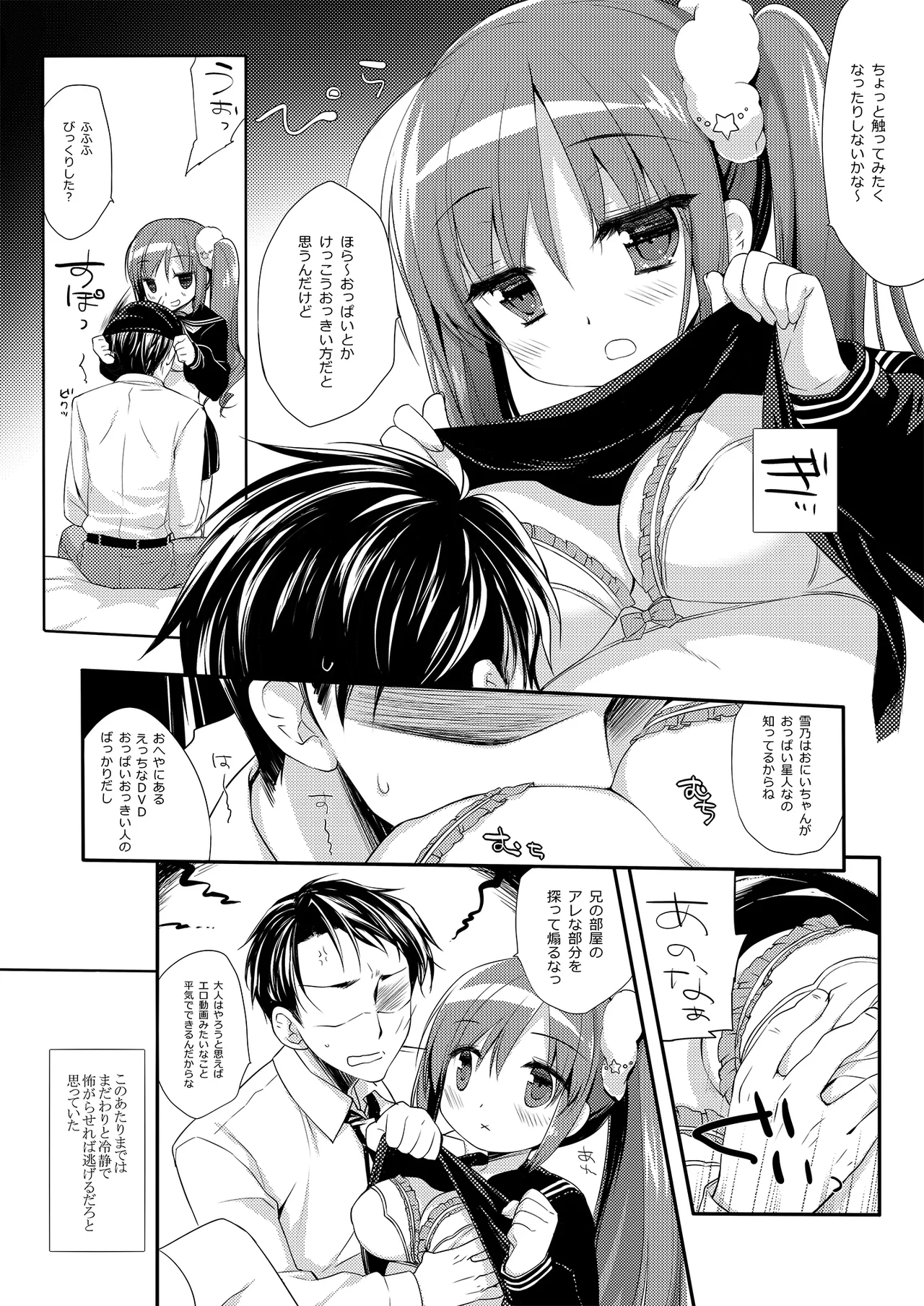 それでもお兄ちゃんの彼女になりたい総集編 Page.11