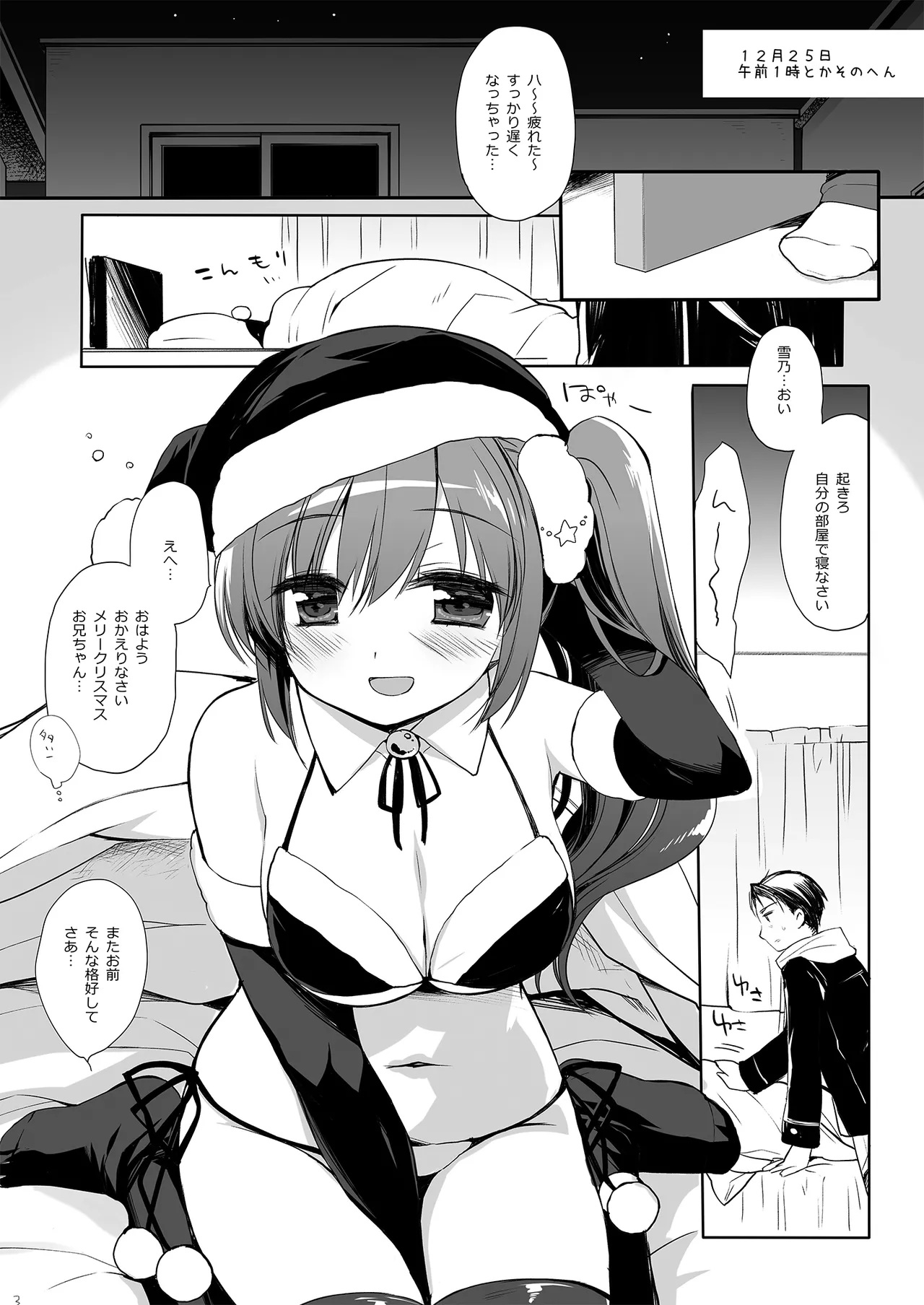 それでもお兄ちゃんの彼女になりたい総集編 Page.110