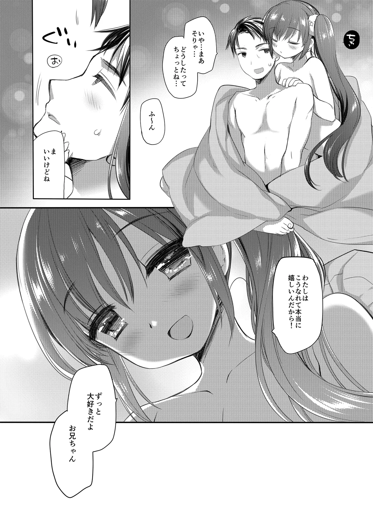 それでもお兄ちゃんの彼女になりたい総集編 Page.118