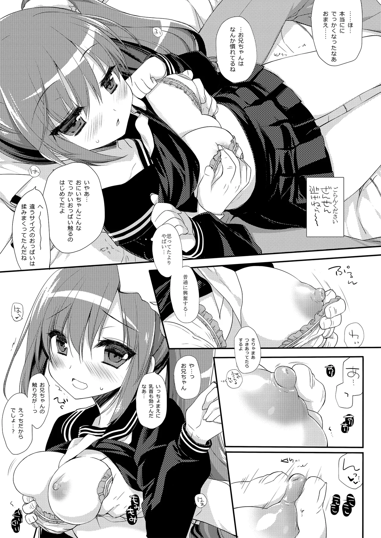 それでもお兄ちゃんの彼女になりたい総集編 Page.12