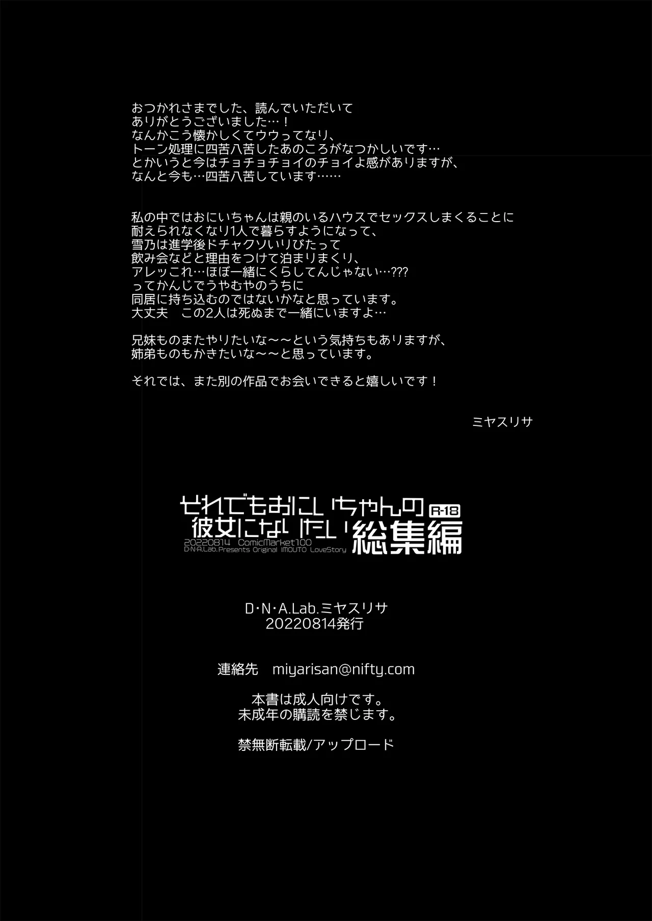 それでもお兄ちゃんの彼女になりたい総集編 Page.120